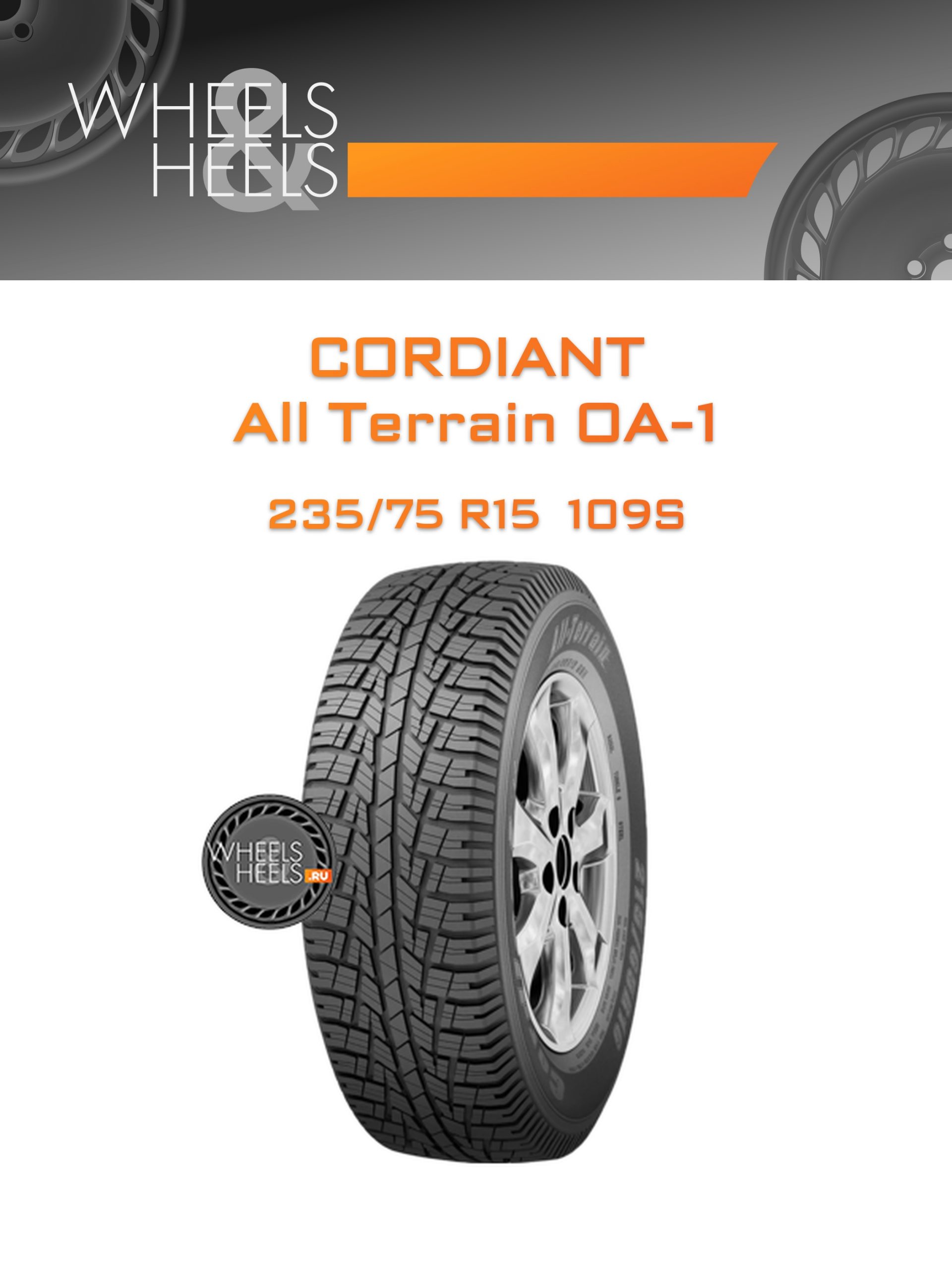 Шины Cordiant All Terrain OA-1 | Каталог Wheelsnheels.ru