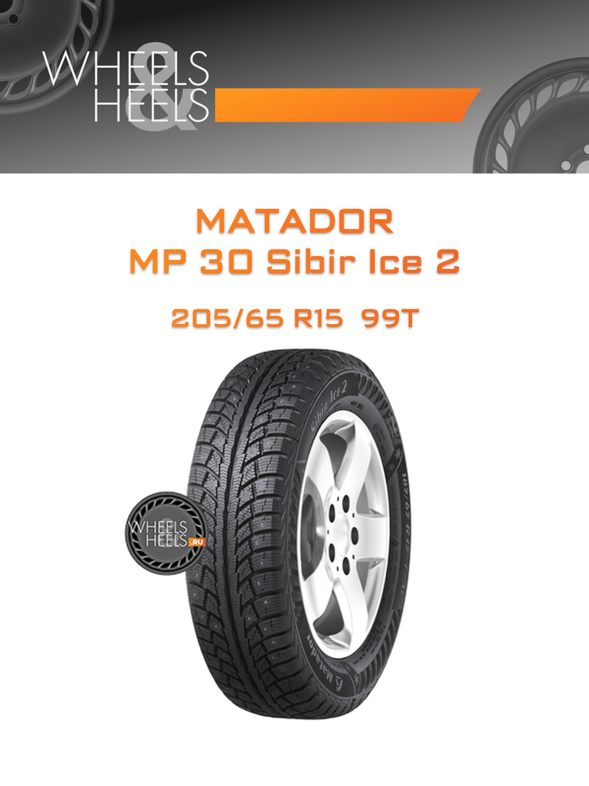 Шины Matador MP 30 Sibir Ice 2 | Каталог Wheelsnheels.ru