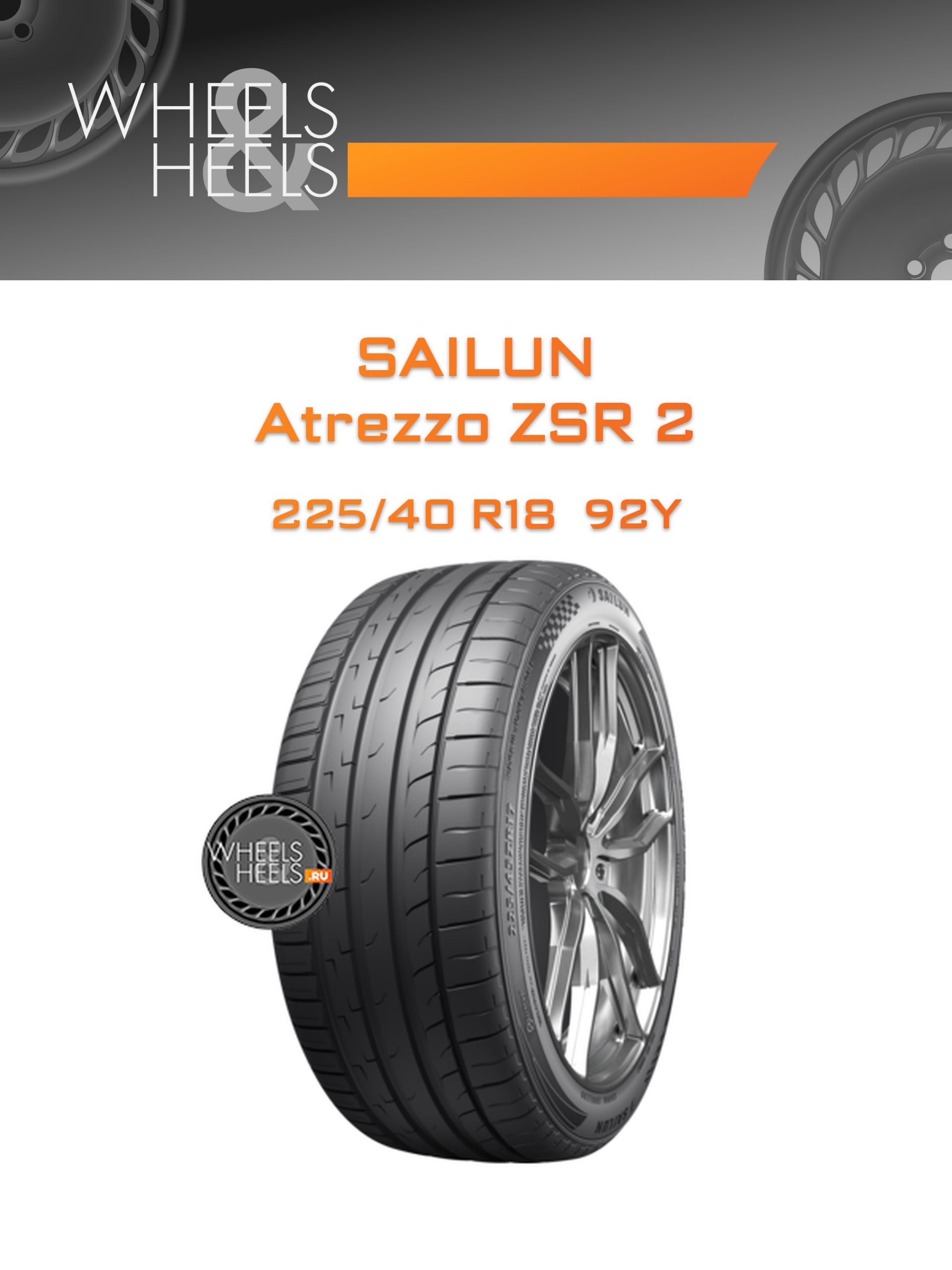 Шины Sailun Atrezzo ZSR 2 | Каталог Wheelsnheels.ru