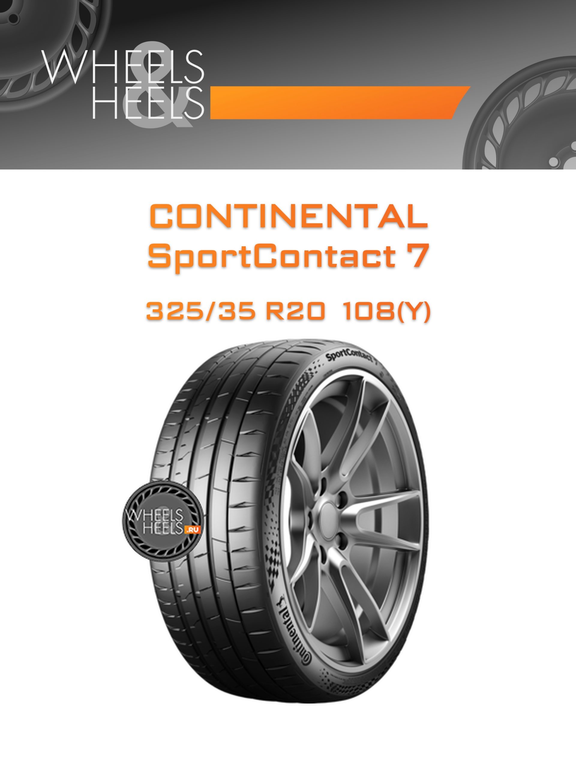 Шины Continental SportContact 7 | Каталог Wheelsnheels.ru