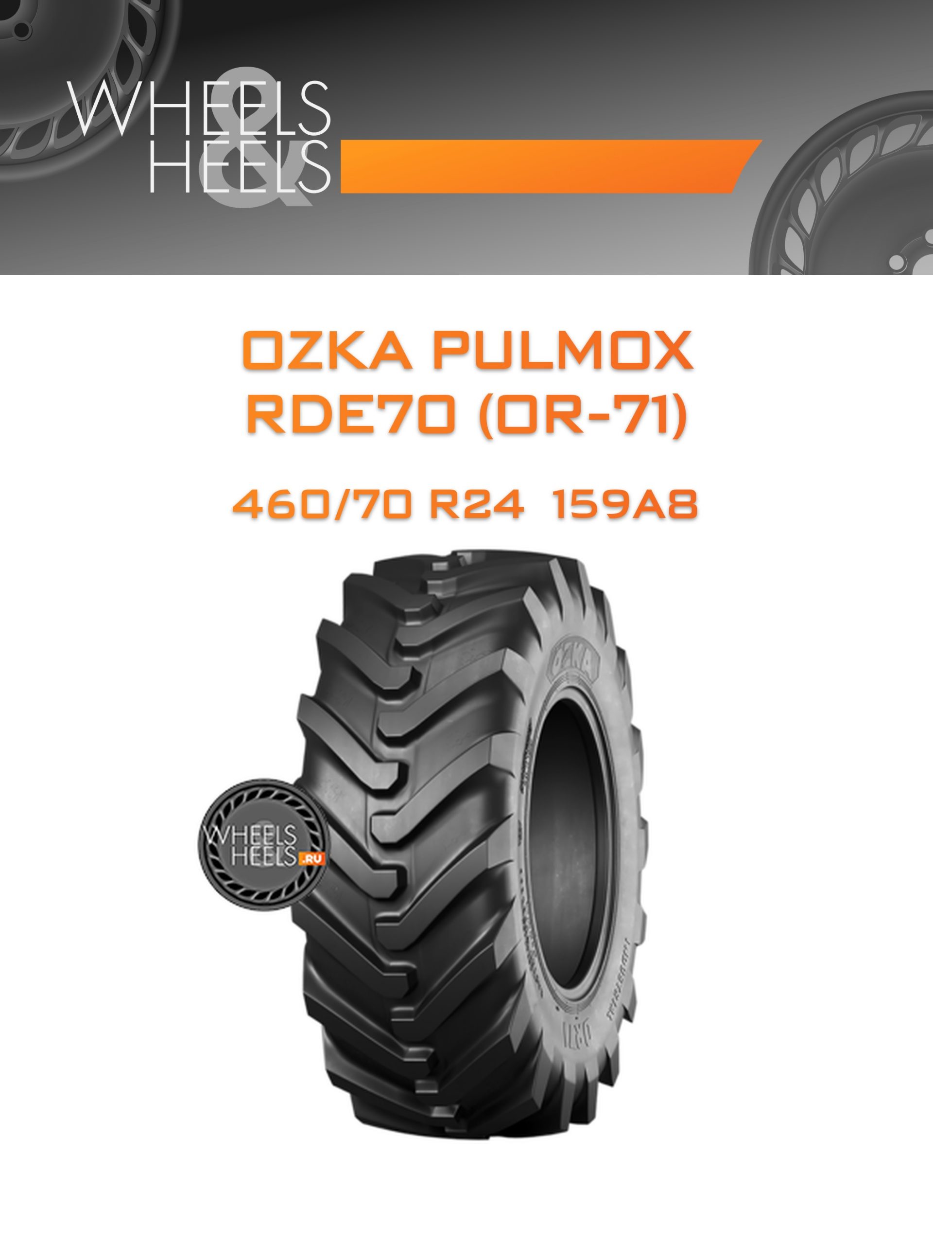 Шины OZKA Pulmox RDE70 (OR-71) | Каталог Wheelsnheels.ru