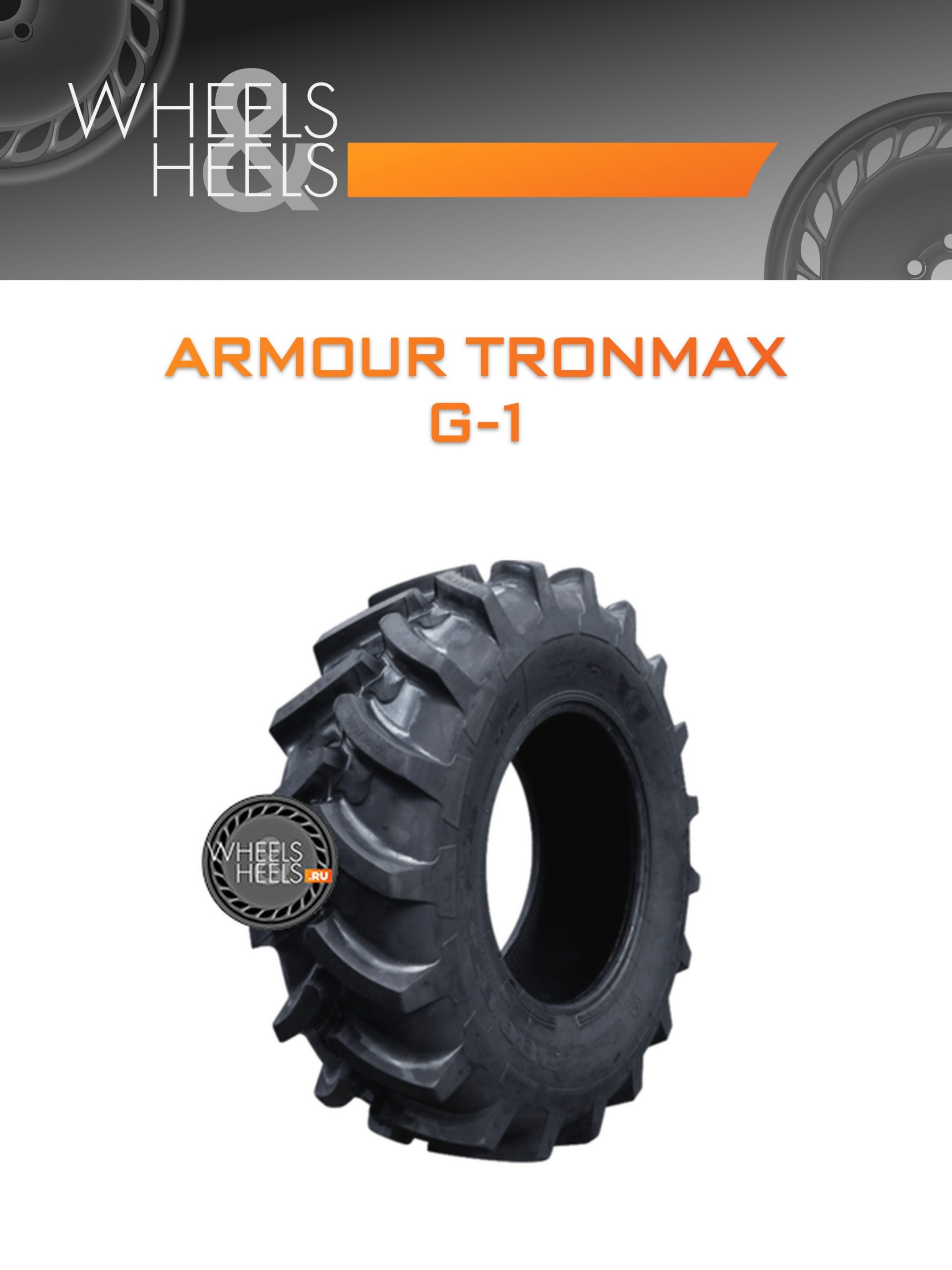 Шины Armour Tronmax G-1 | Каталог Wheelsnheels.ru