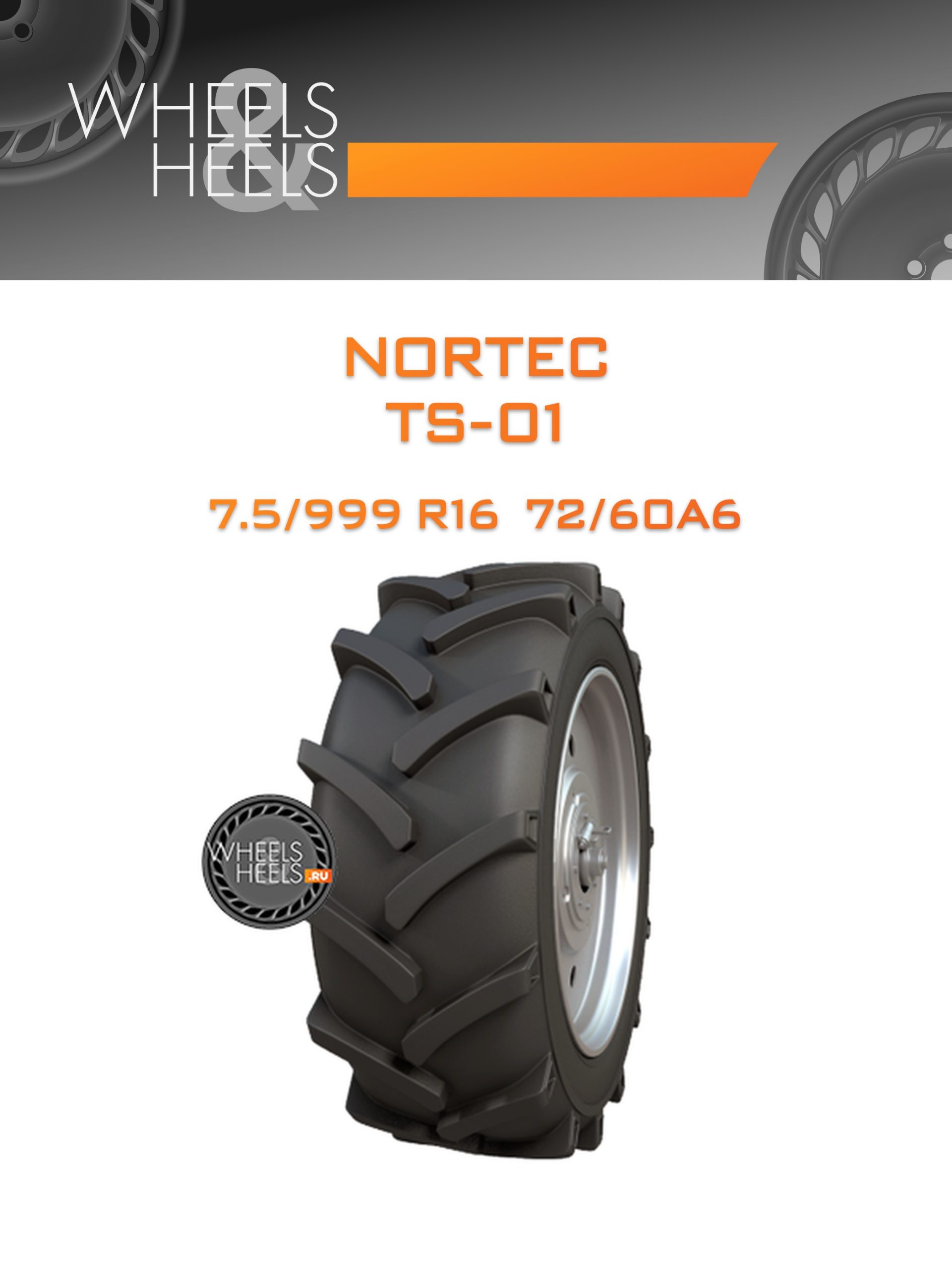 Шины NorTec TS-01 | Каталог Wheelsnheels.ru