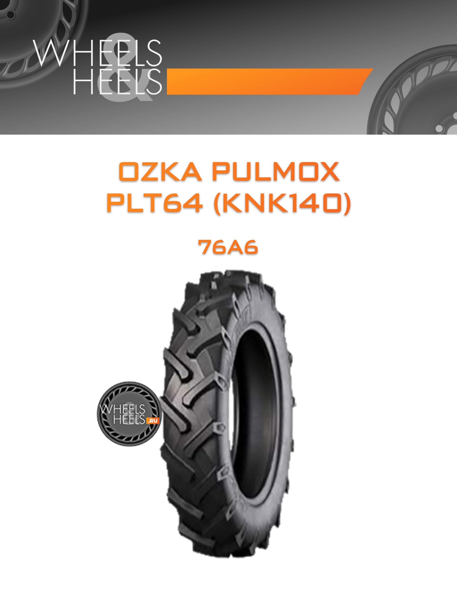 Шины OZKA Pulmox PLT64 (KNK140) | Каталог Wheelsnheels.ru