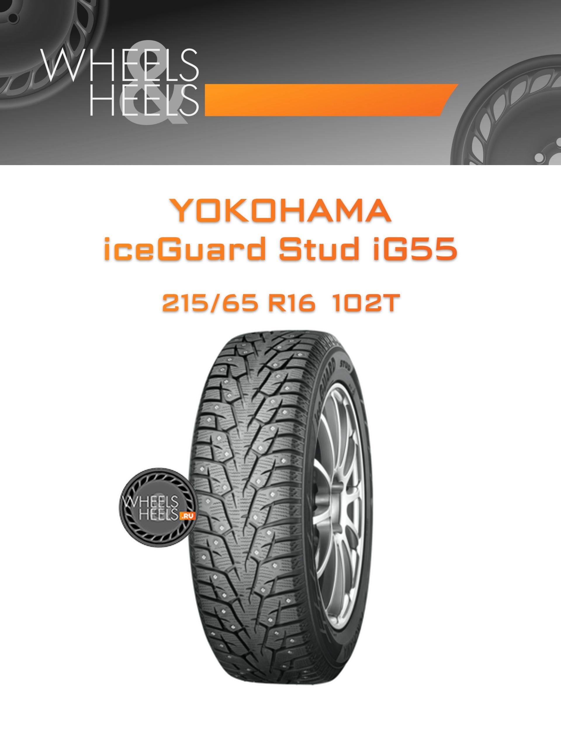 Шины Yokohama iceGuard Stud iG55 | Каталог Wheelsnheels.ru