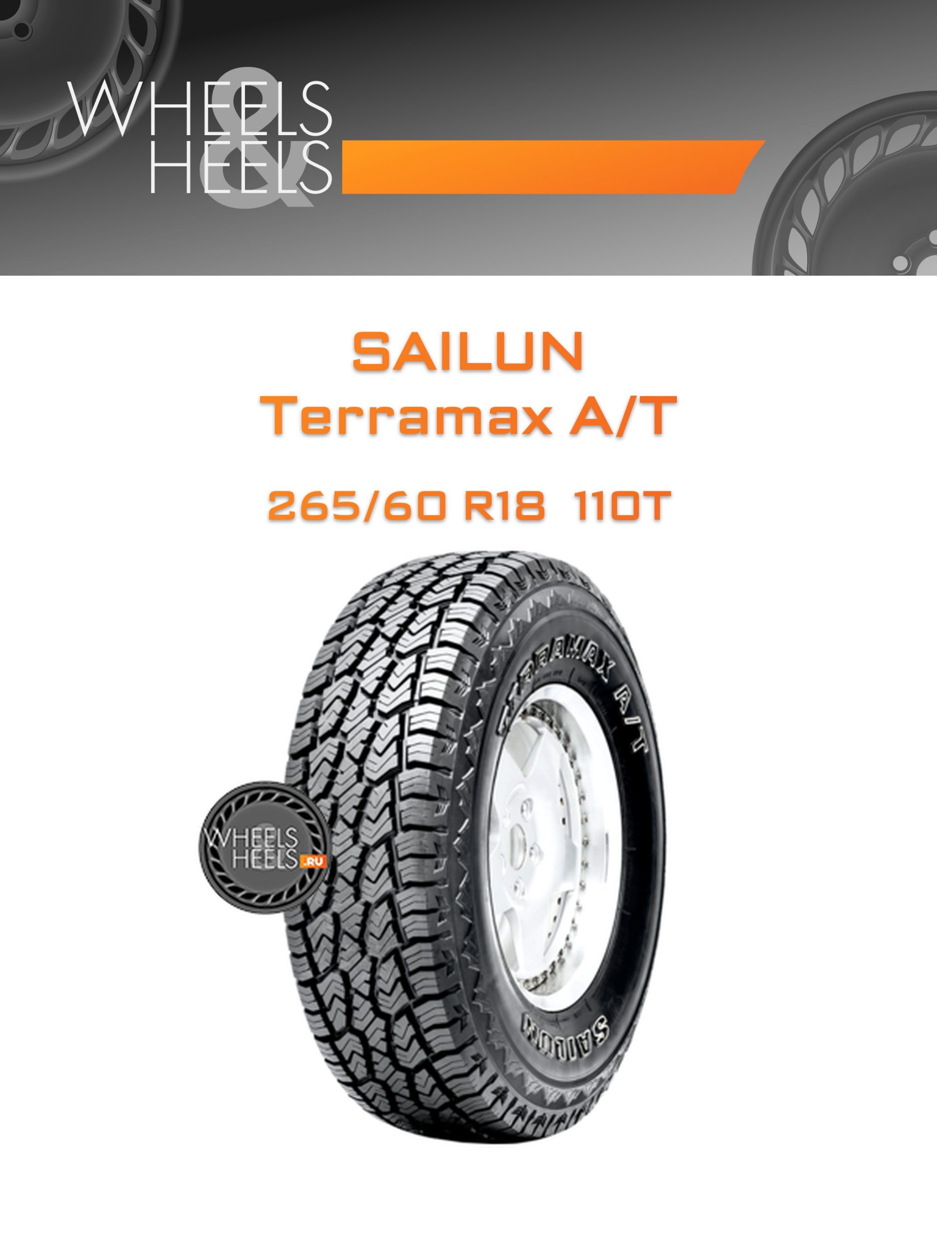 Шины Sailun Terramax A/T | Каталог Wheelsnheels.ru