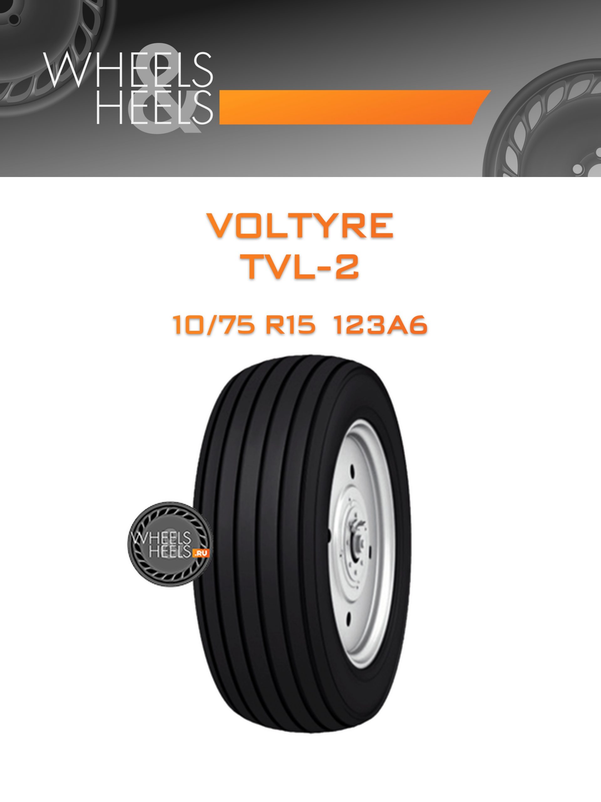 Шины Voltyre TVL-2 | Каталог Wheelsnheels.ru