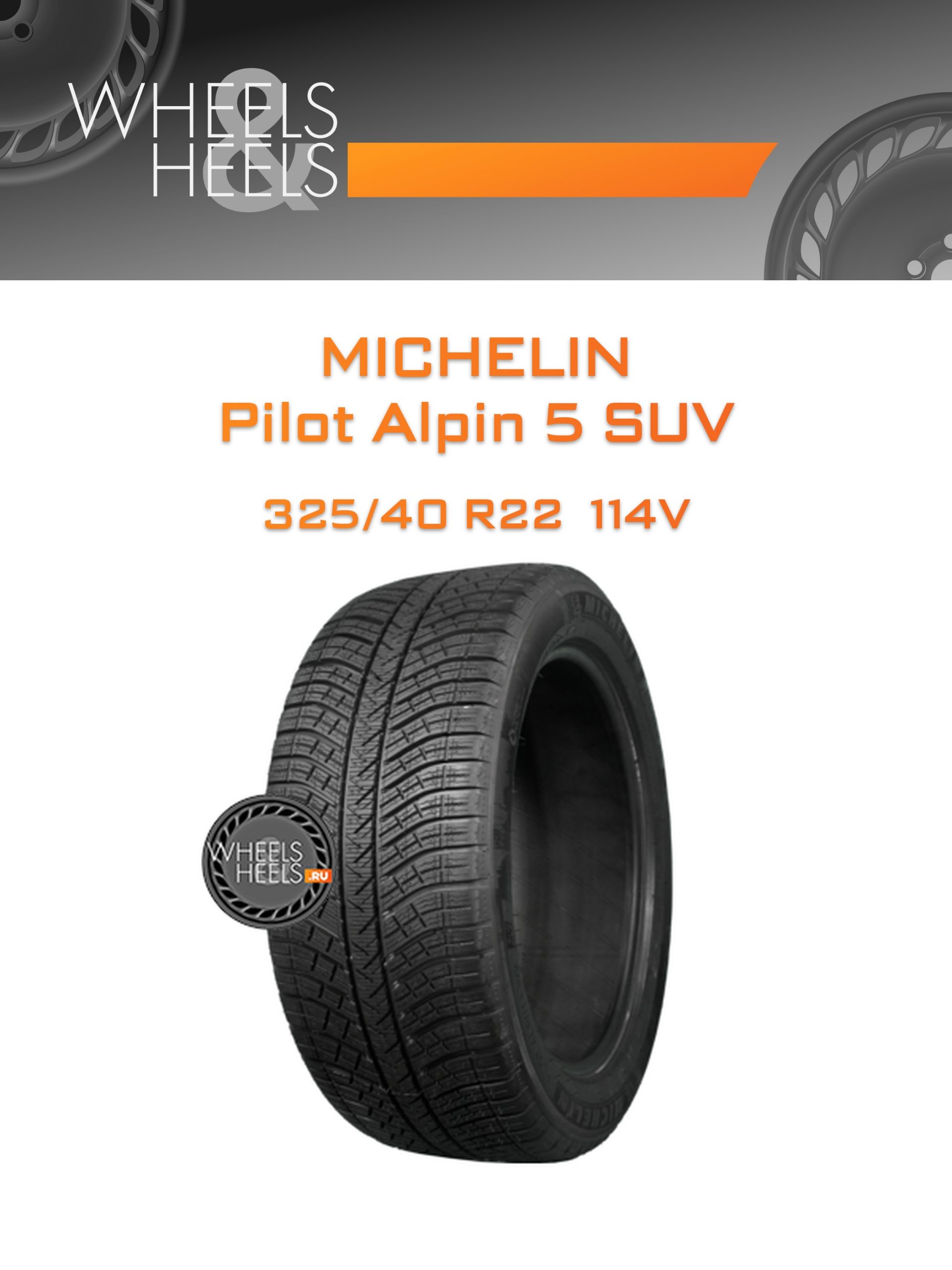 Шины Michelin Pilot Alpin 5 SUV | Каталог Wheelsnheels.ru