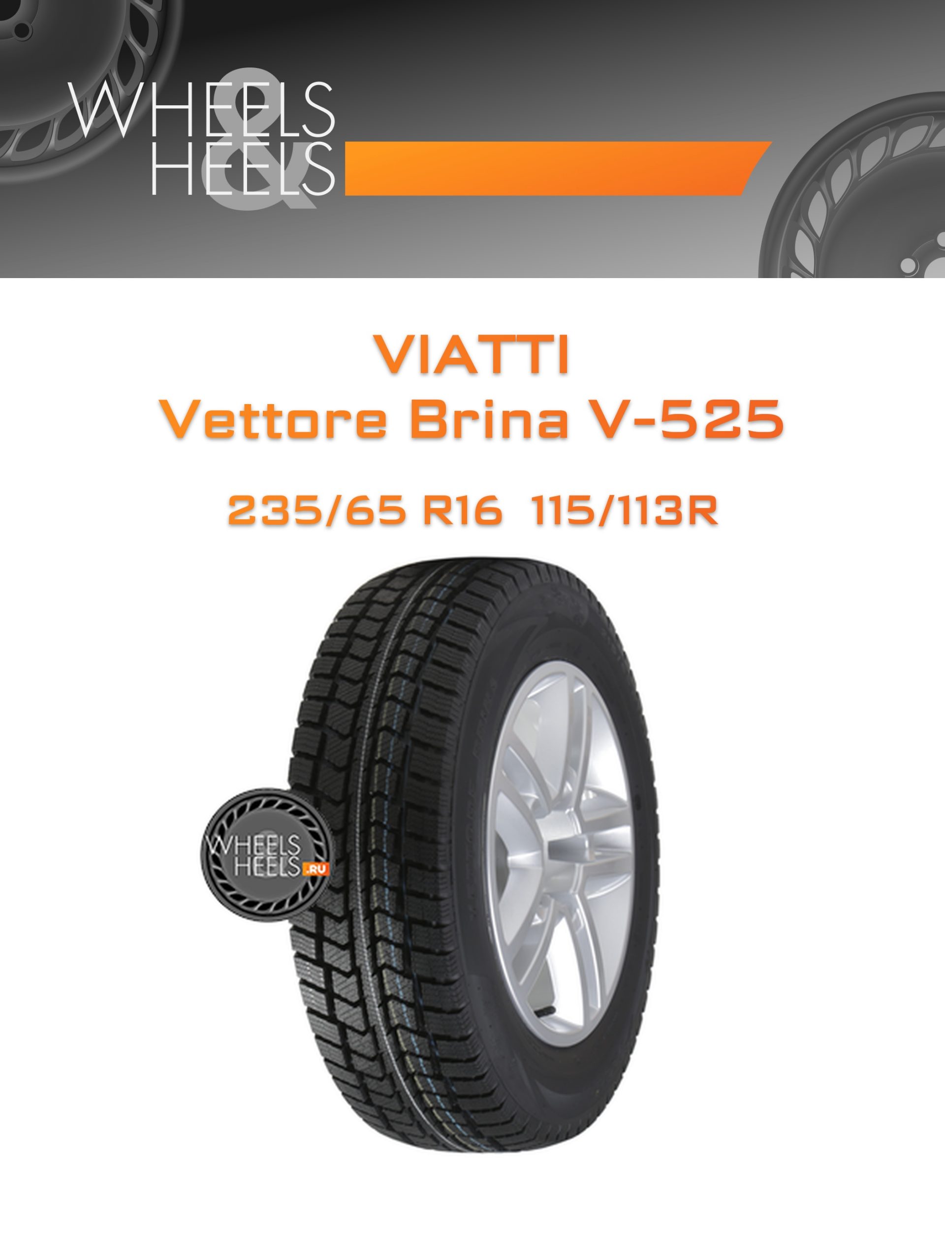 Шины Viatti Vettore Brina V-525 | Каталог Wheelsnheels.ru