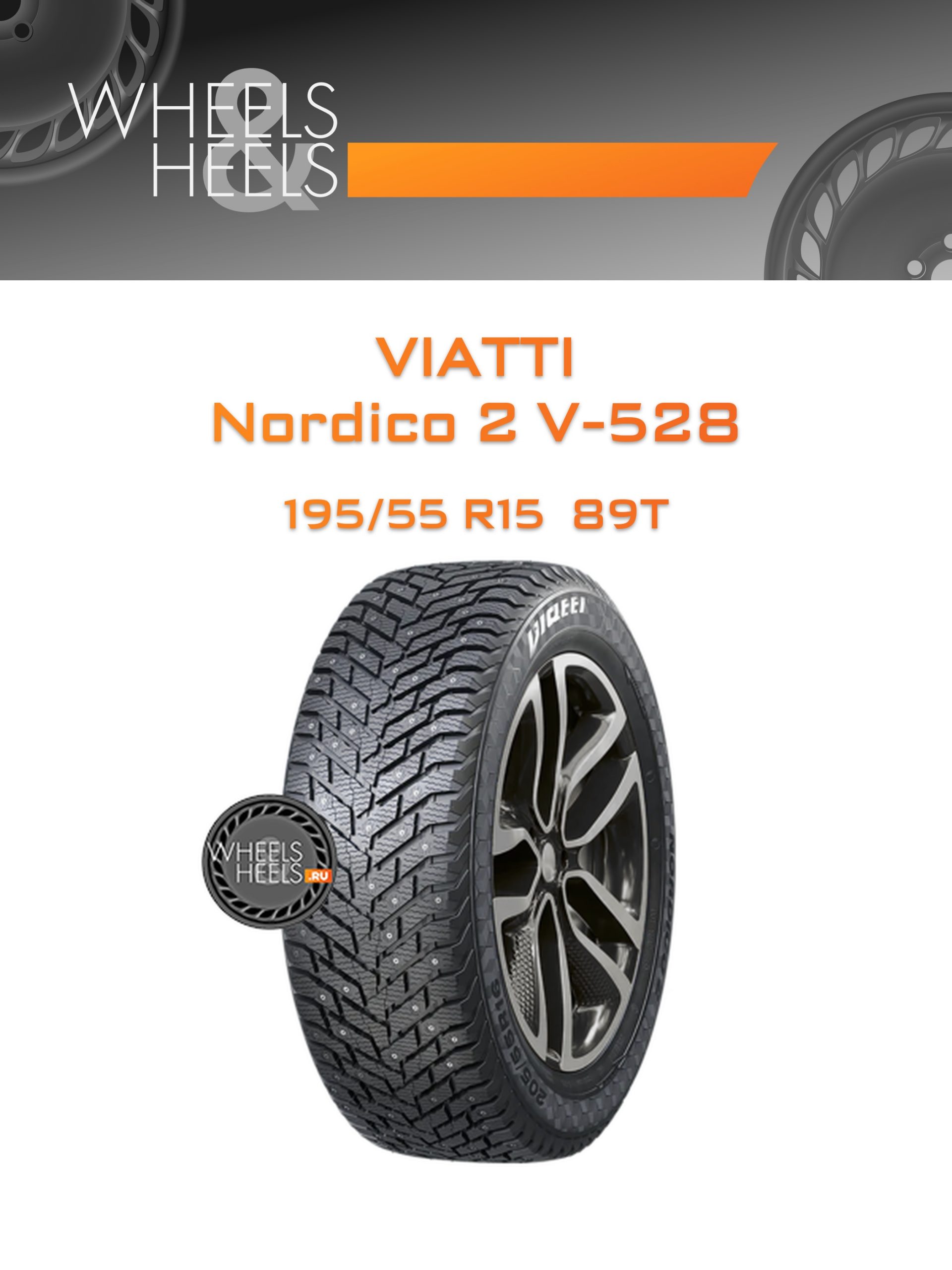 Шины Viatti Nordico 2 V-528 | Каталог Wheelsnheels.ru