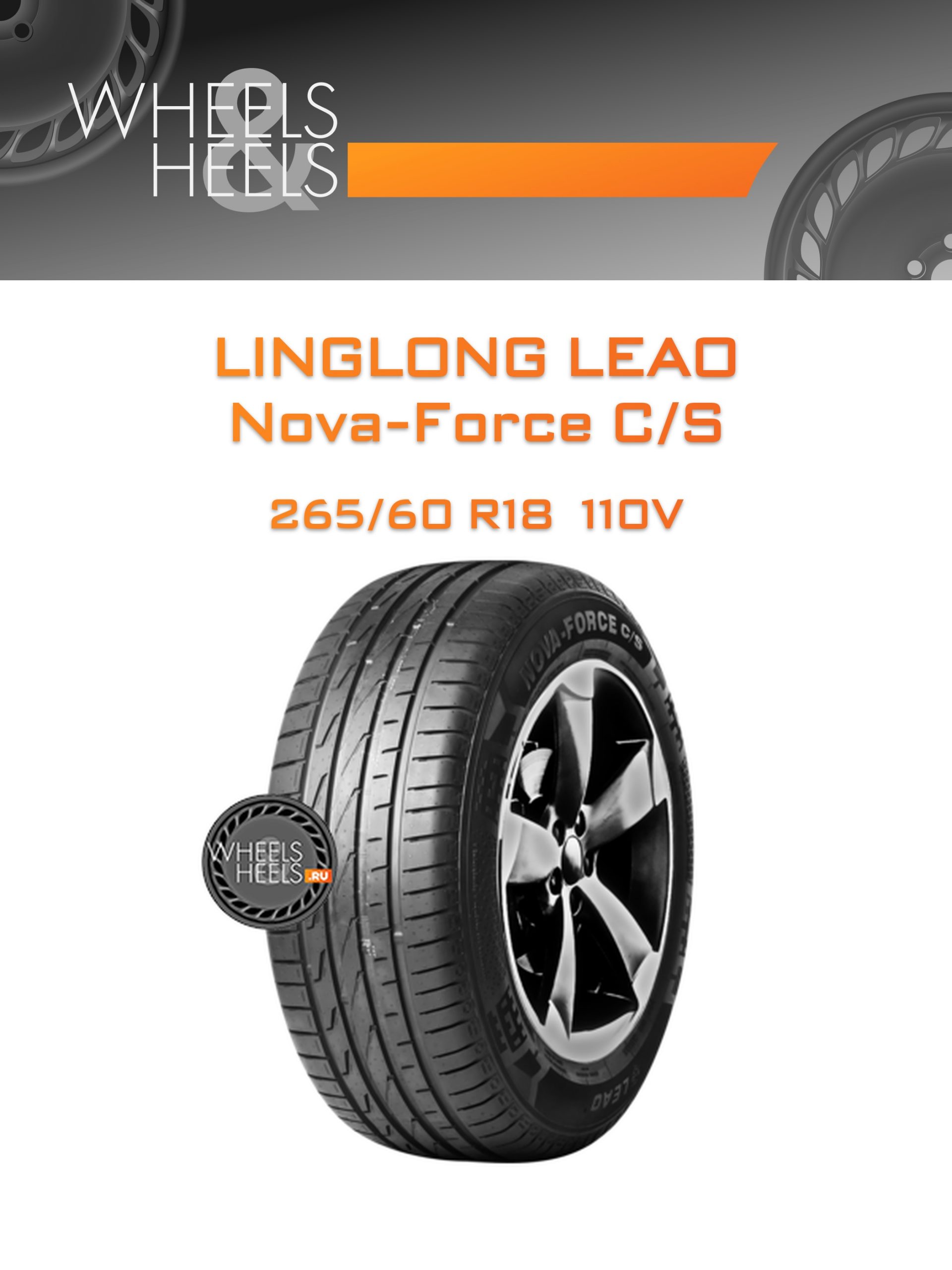 Шины LingLong Leao Nova-Force C/S | Каталог Wheelsnheels.ru