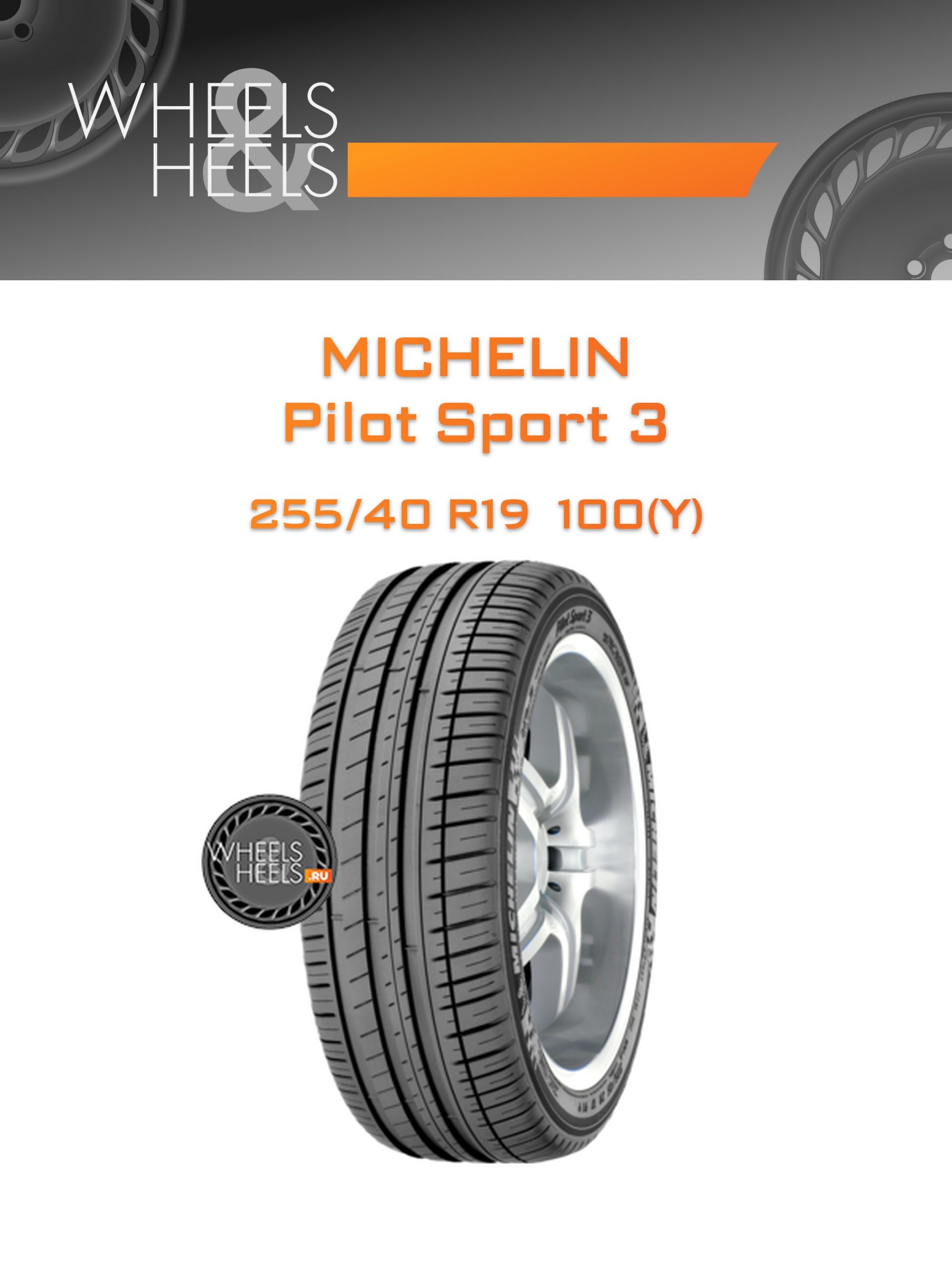Шины Michelin Pilot Sport 3 | Каталог Wheelsnheels.ru