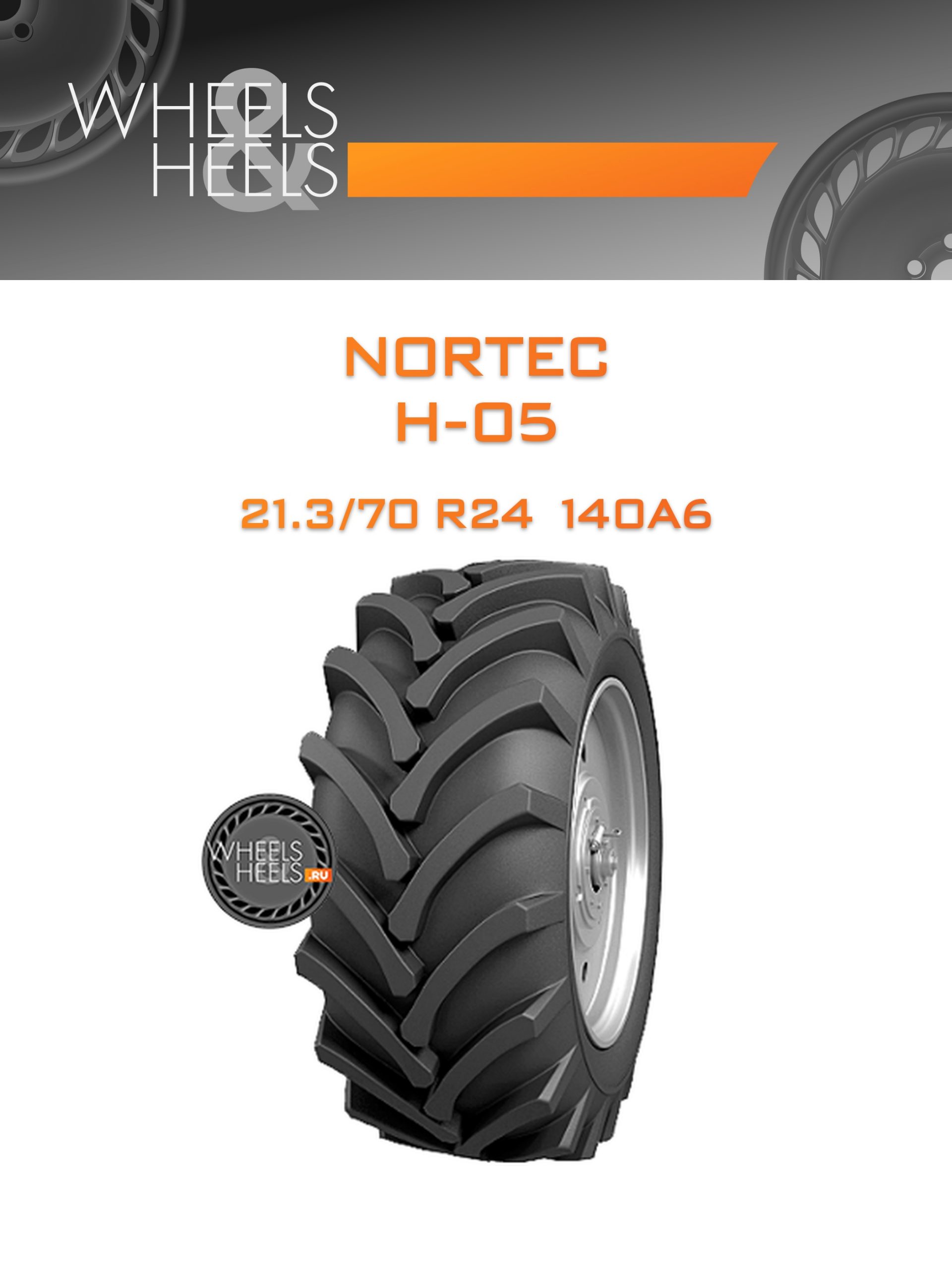 Шины NorTec H-05 | Каталог Wheelsnheels.ru