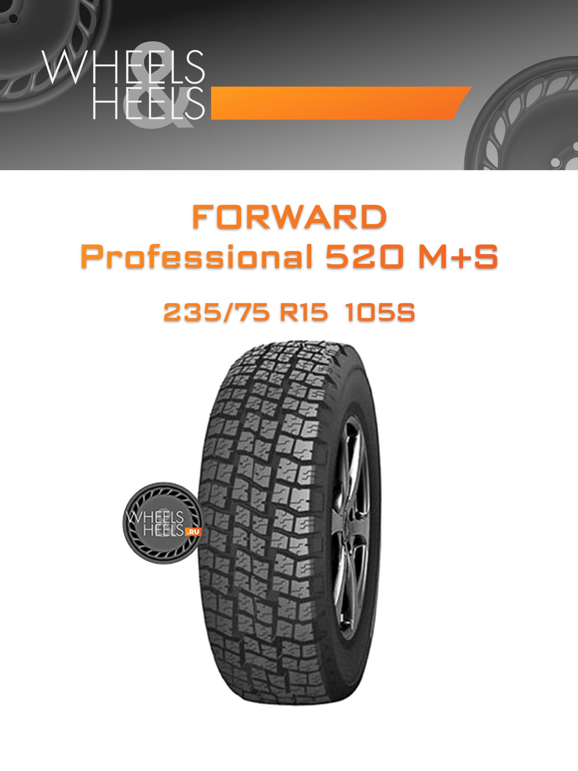 Шины Forward Professional 520 M+S | Каталог Wheelsnheels.ru