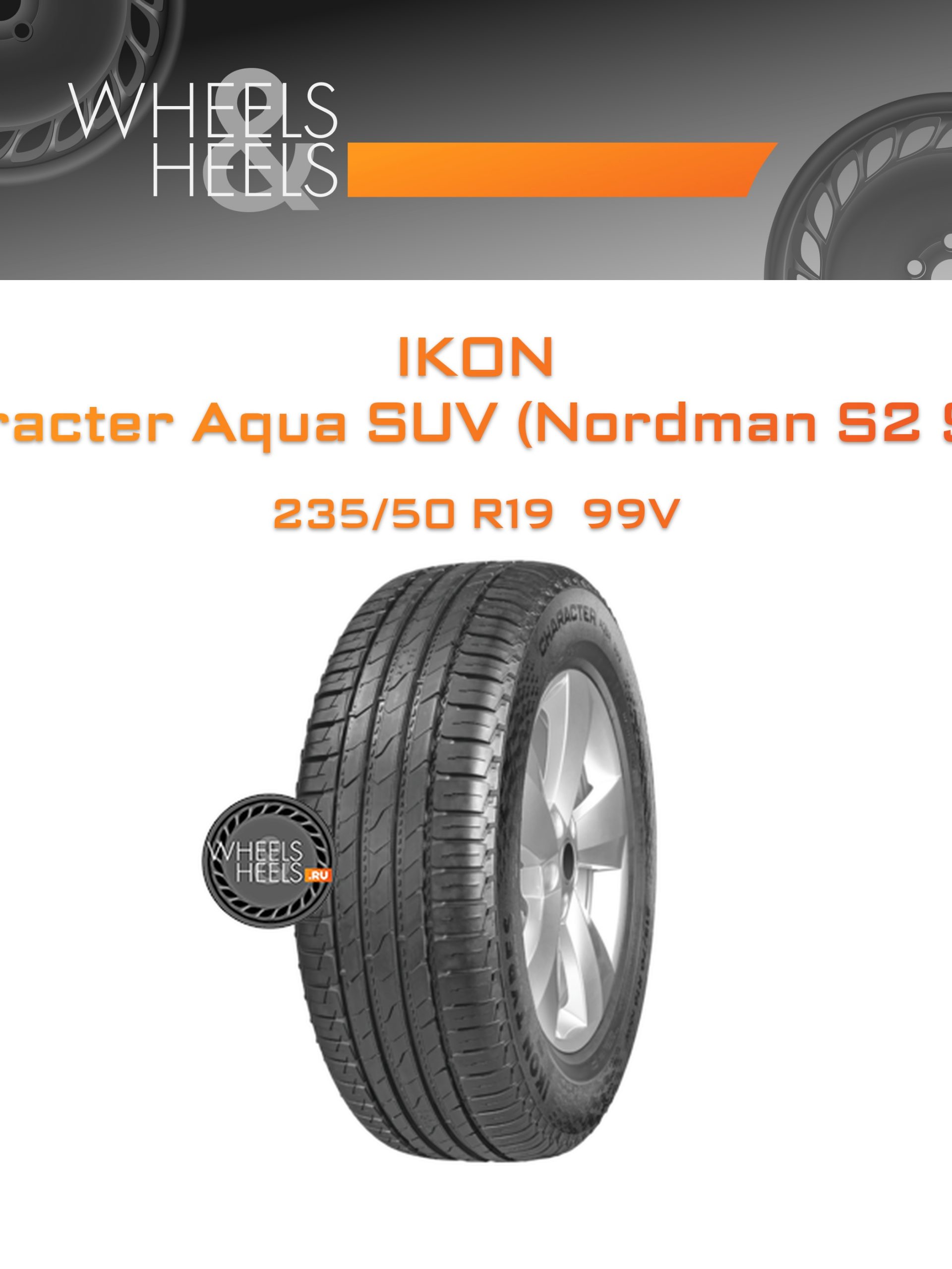 Шины Ikon Character Aqua SUV (Nordman S2 SUV) | Каталог Wheelsnheels.ru