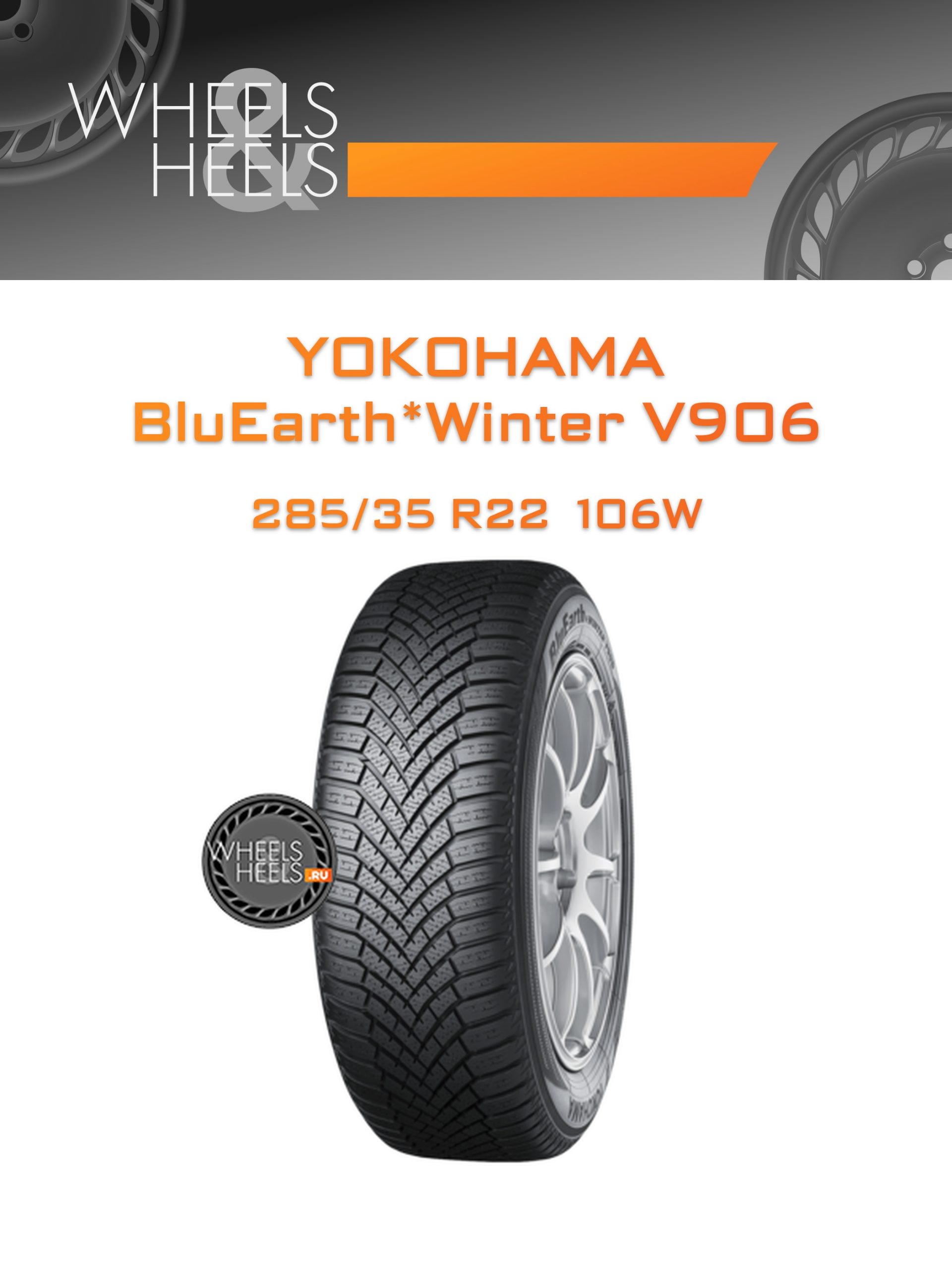 Шины Yokohama BluEarth*Winter V906 | Каталог Wheelsnheels.ru