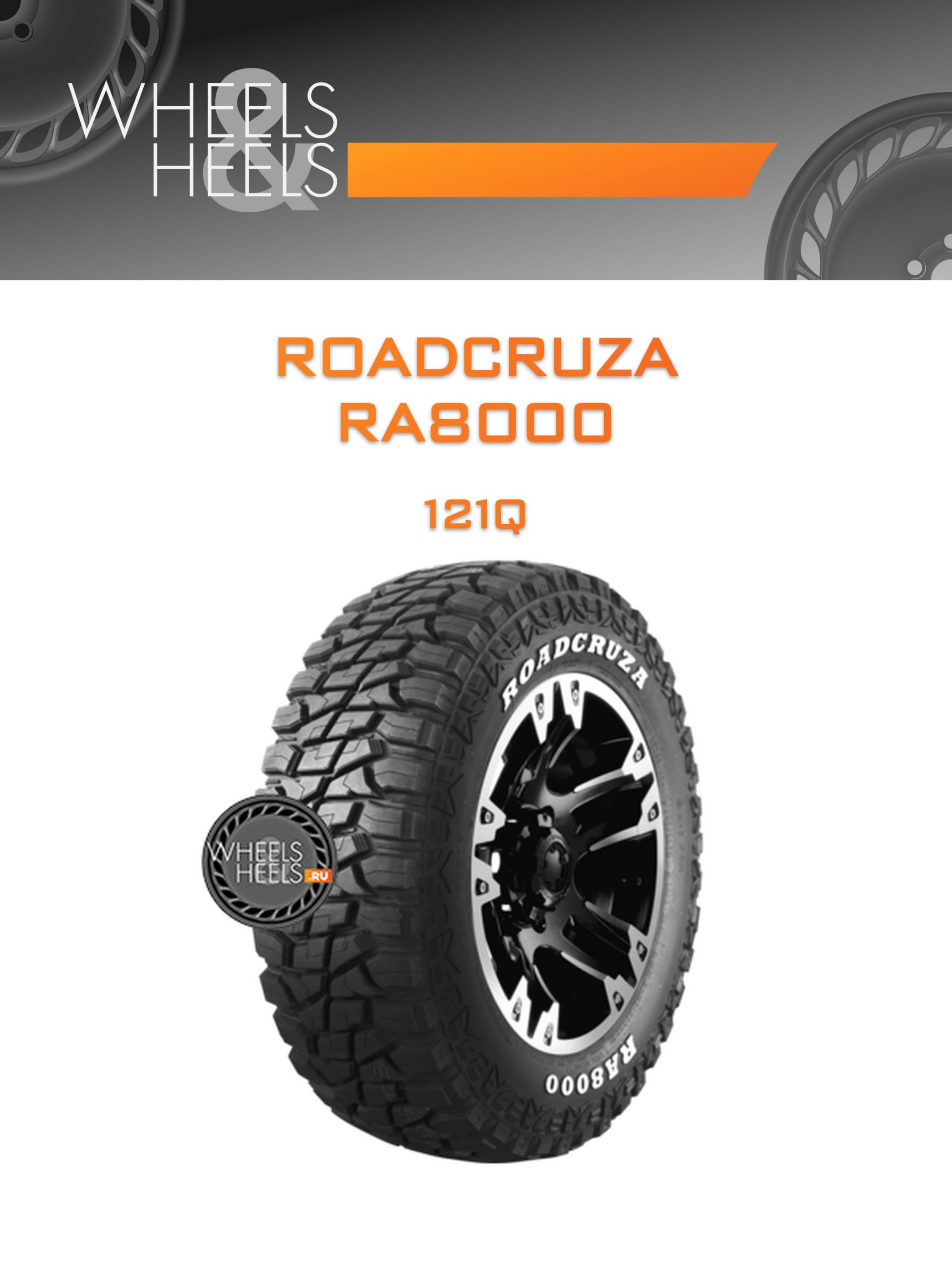 Шины Roadcruza RA8000 | Каталог Wheelsnheels.ru