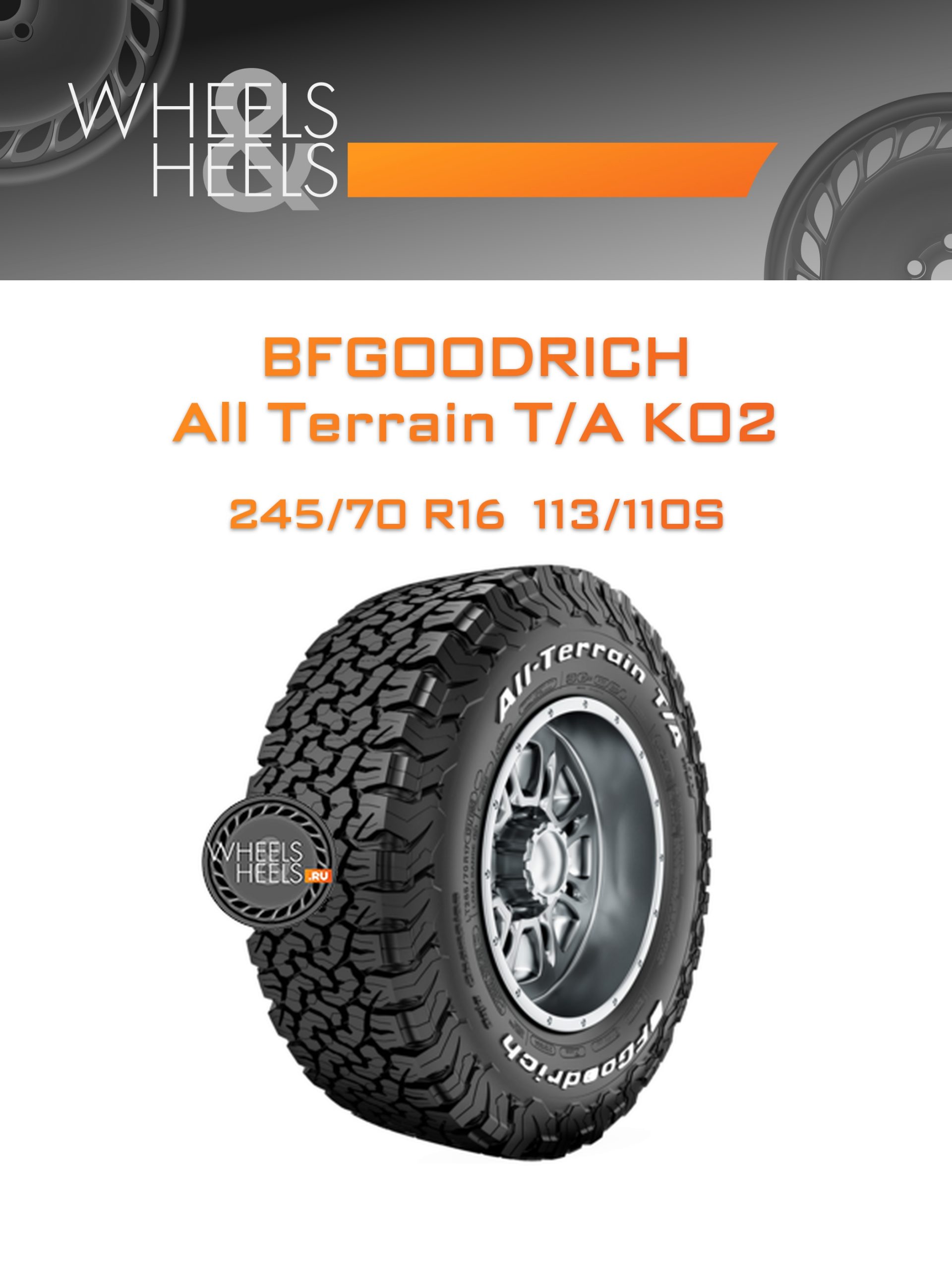Шины BFGoodrich All Terrain T/A KO2 | Каталог Wheelsnheels.ru