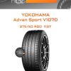 Шины Yokohama Advan Sport V107D | Каталог Wheelsnheels.ru
