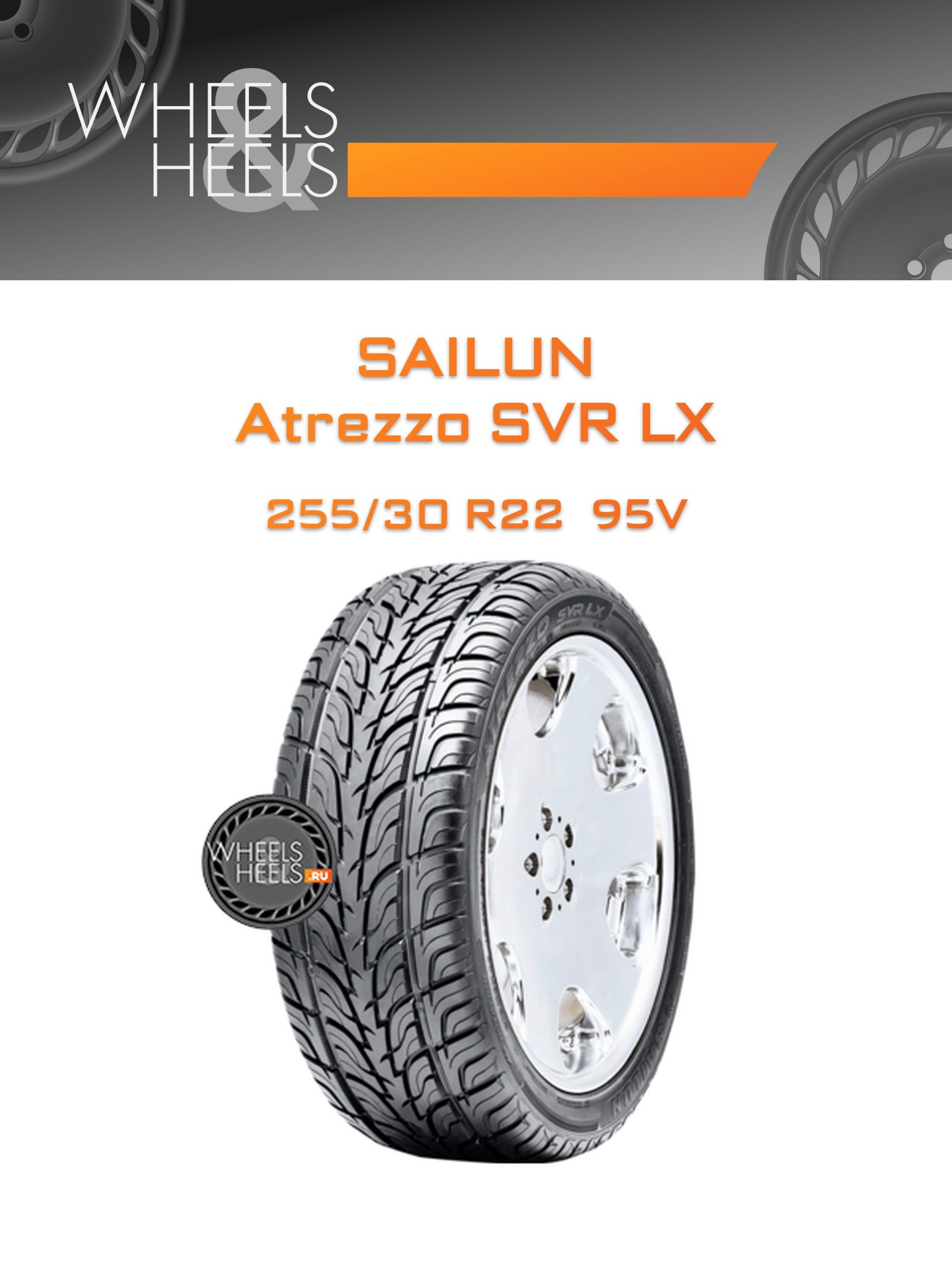 Шины Sailun Atrezzo SVR LX | Каталог Wheelsnheels.ru