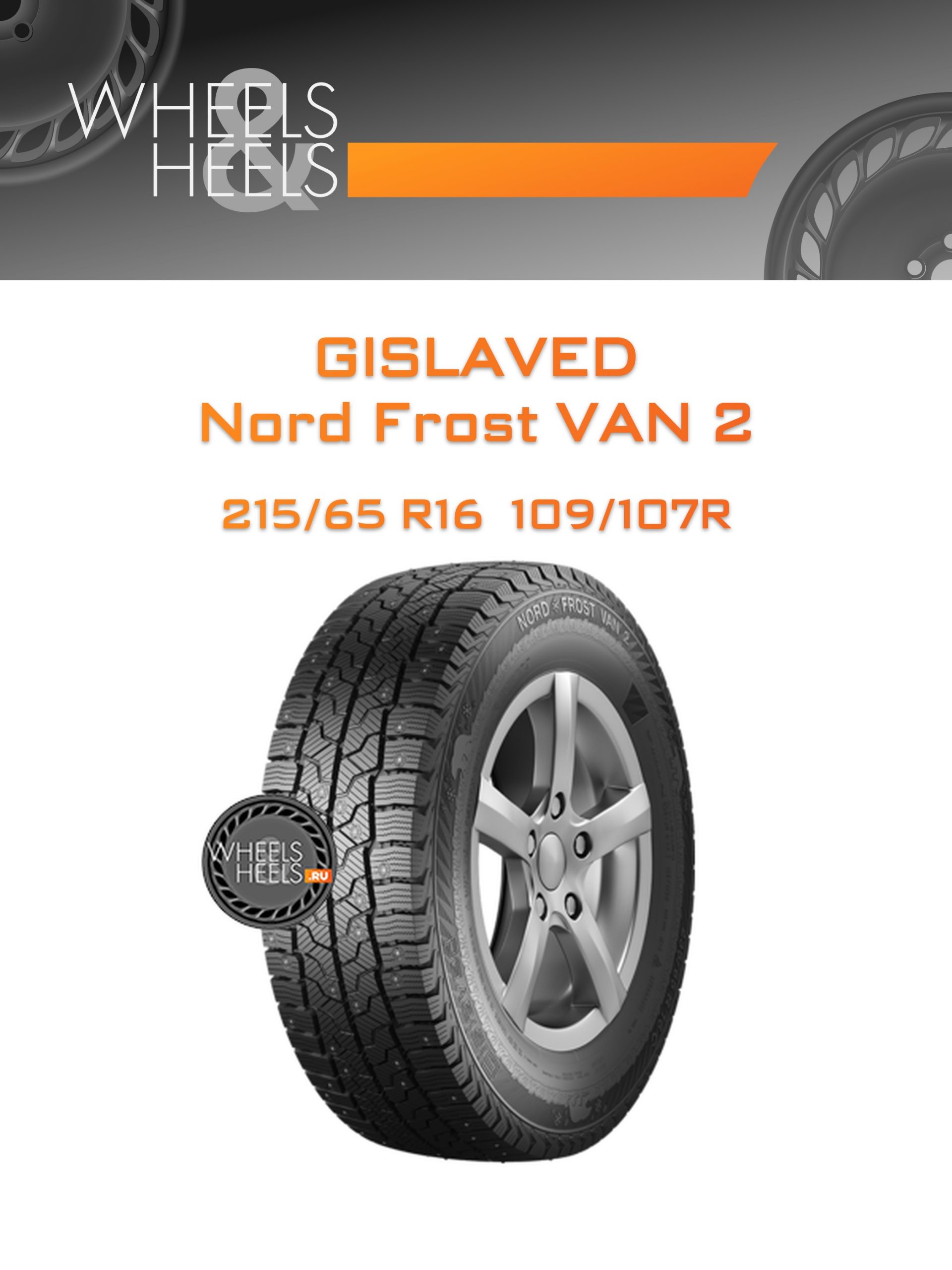 Шины Gislaved Nord Frost VAN 2 | Каталог Wheelsnheels.ru