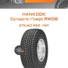Шины Hankook Dynapro i*cept RW08 | Каталог Wheelsnheels.ru