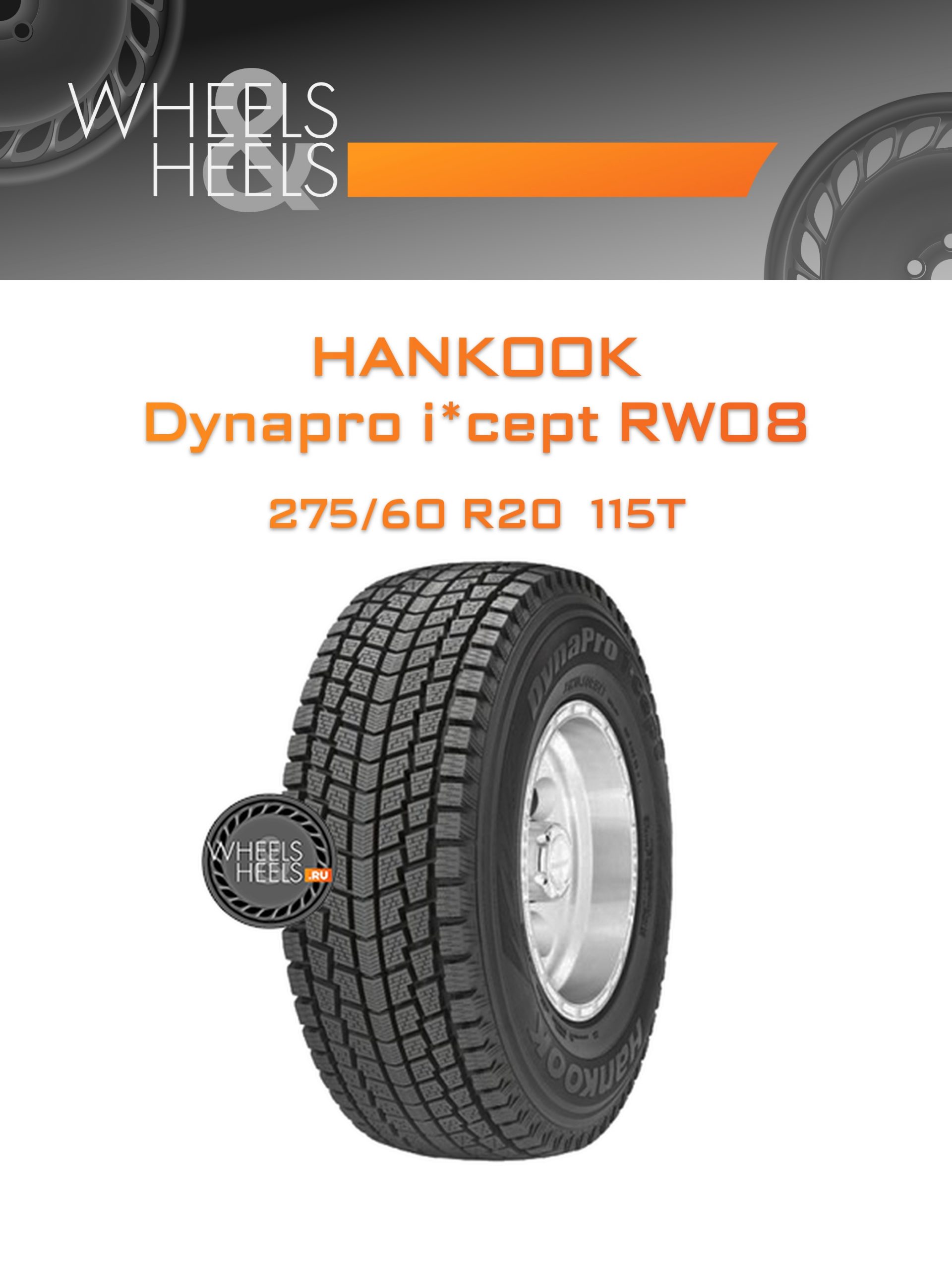 Шины Hankook Dynapro i*cept RW08 | Каталог Wheelsnheels.ru