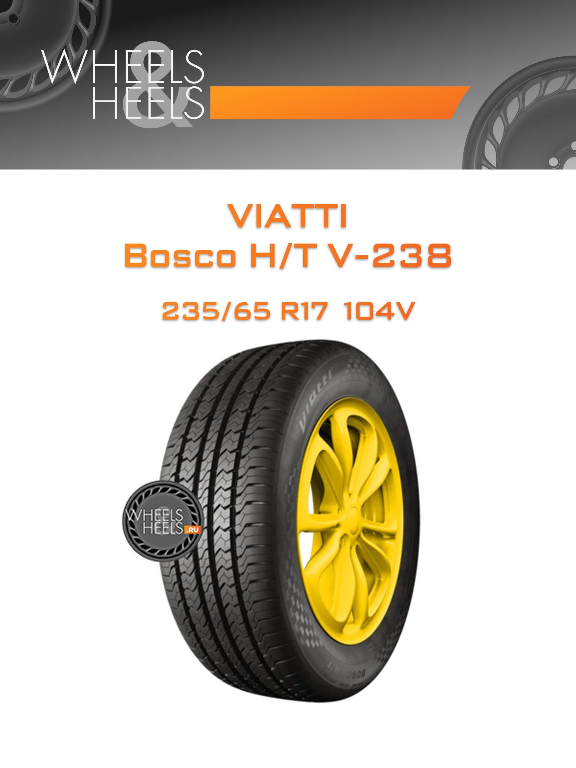 Шины Viatti Bosco H/T V-238 | Каталог Wheelsnheels.ru