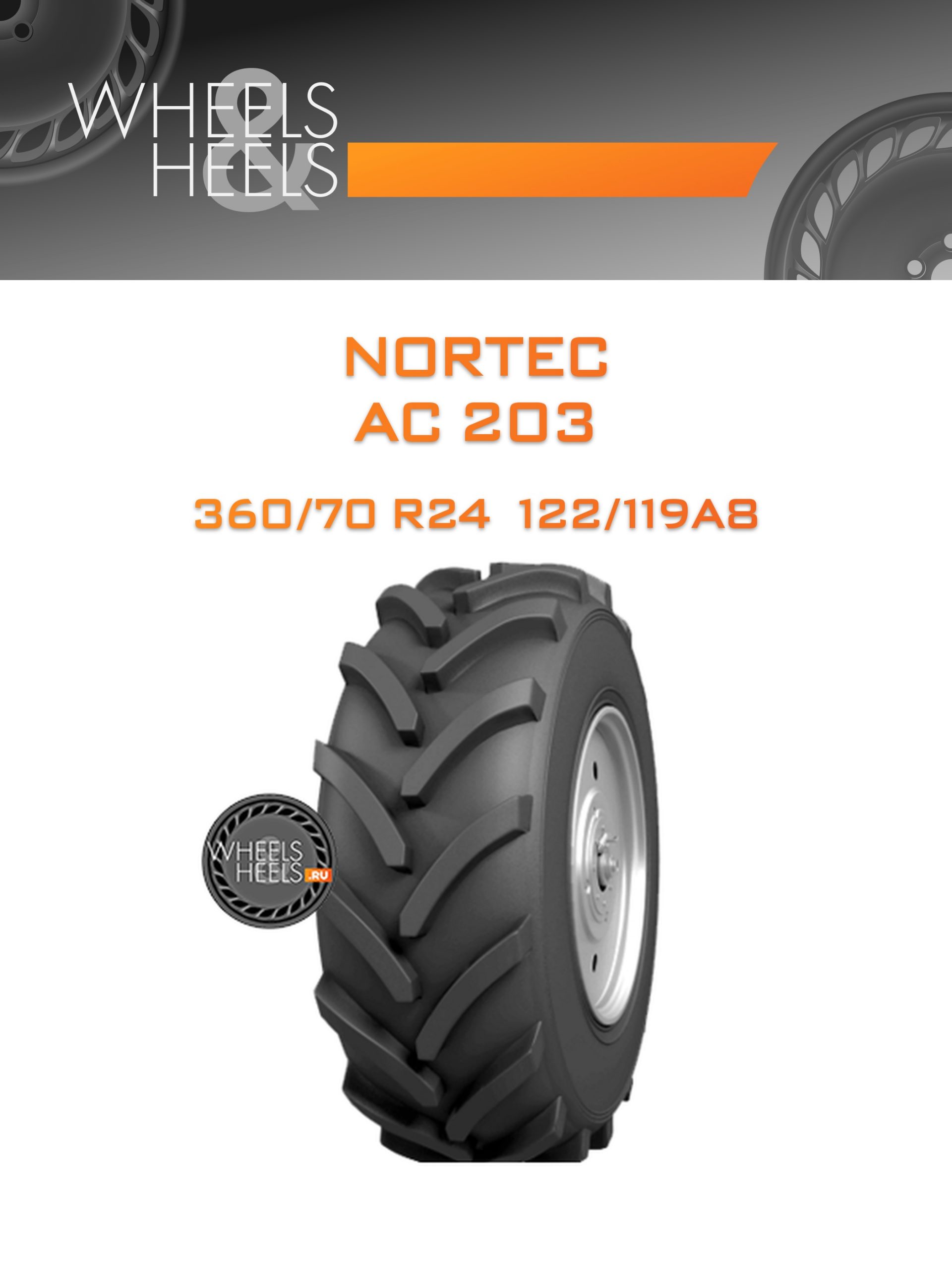 Шины NorTec AC 203 | Каталог Wheelsnheels.ru