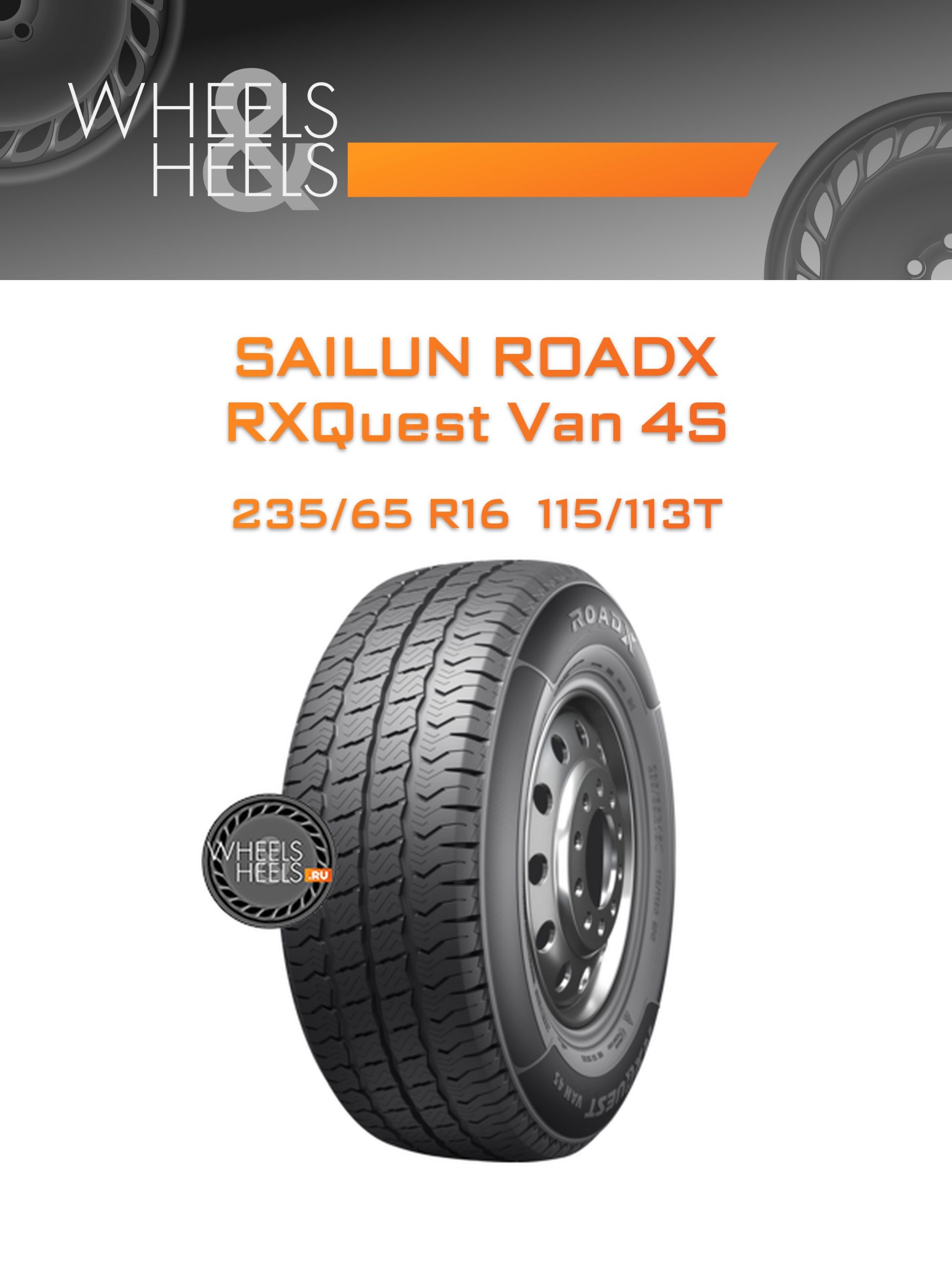 Шины Sailun RoadX RXQuest Van 4S | Каталог Wheelsnheels.ru