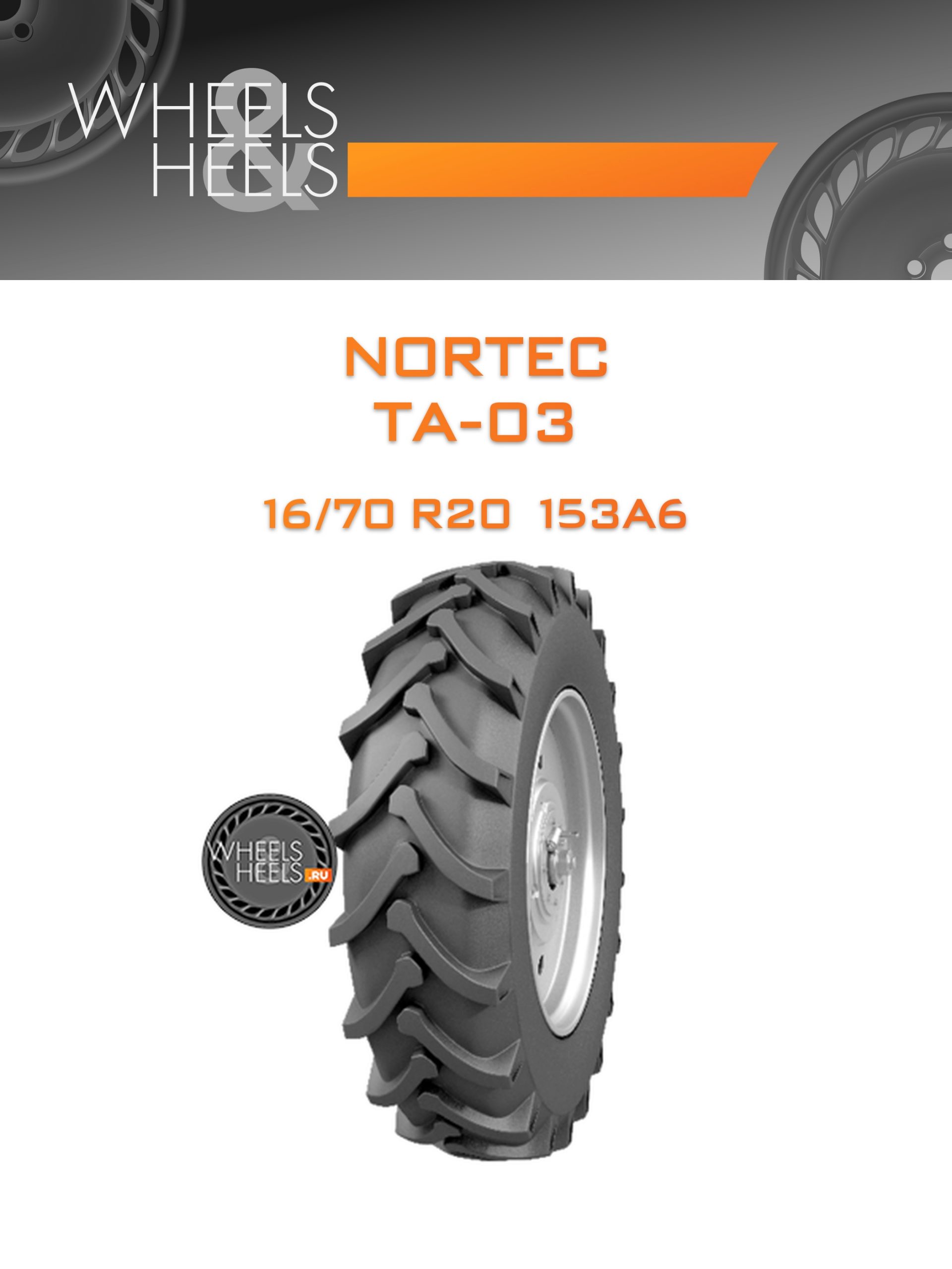 Шины NorTec TA-03 | Каталог Wheelsnheels.ru