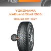 Шины Yokohama iceGuard Stud iG65 | Каталог Wheelsnheels.ru