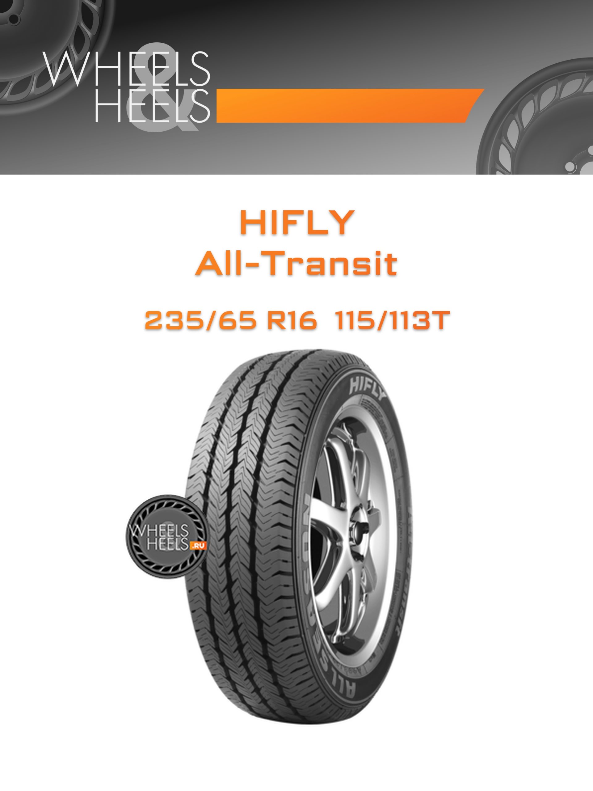 Шины HiFly All-Transit | Каталог Wheelsnheels.ru