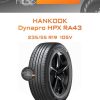 Шины Hankook Dynapro HPX RA43 | Каталог Wheelsnheels.ru