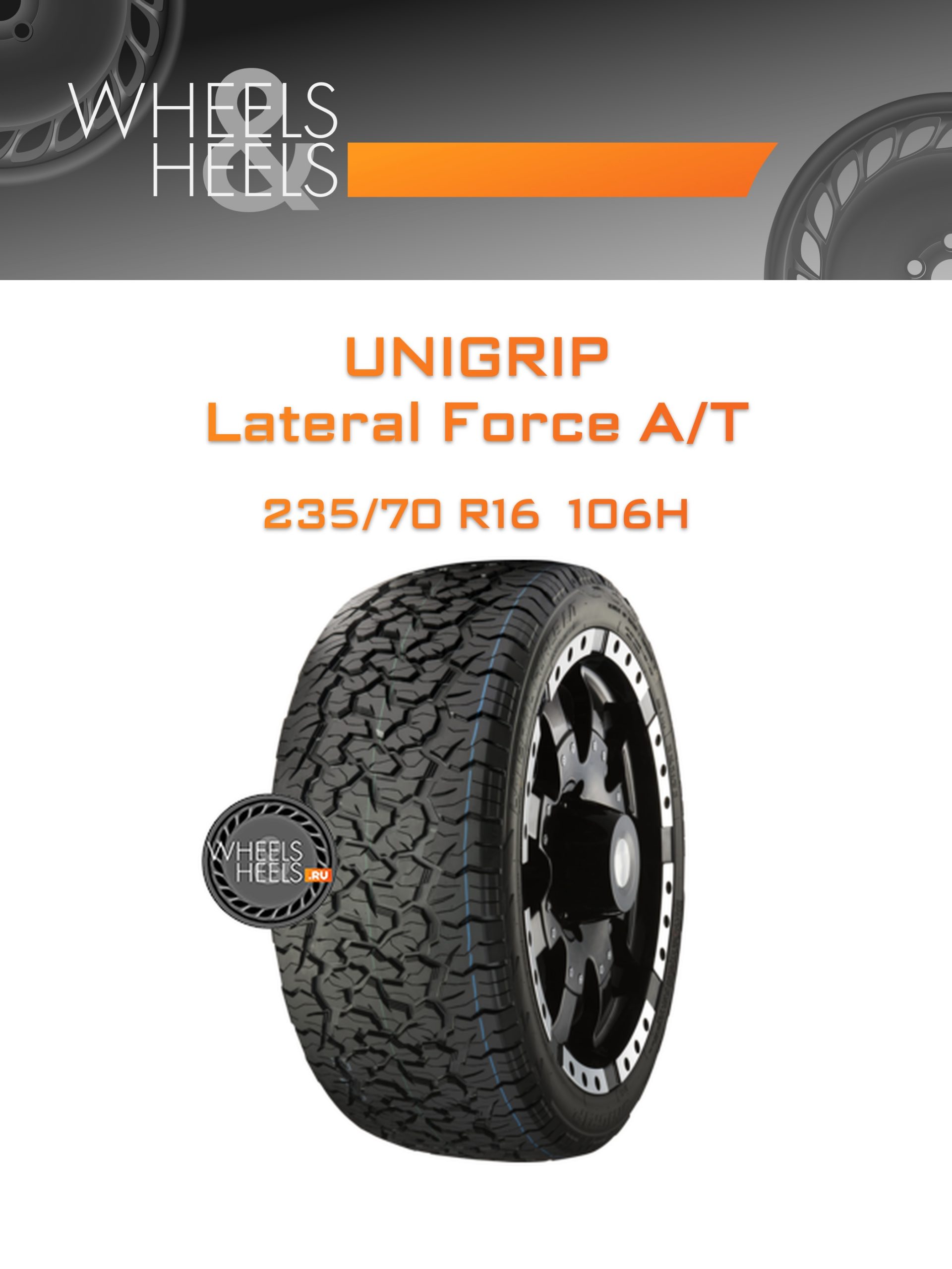 Шины Unigrip Lateral Force A/T | Каталог Wheelsnheels.ru