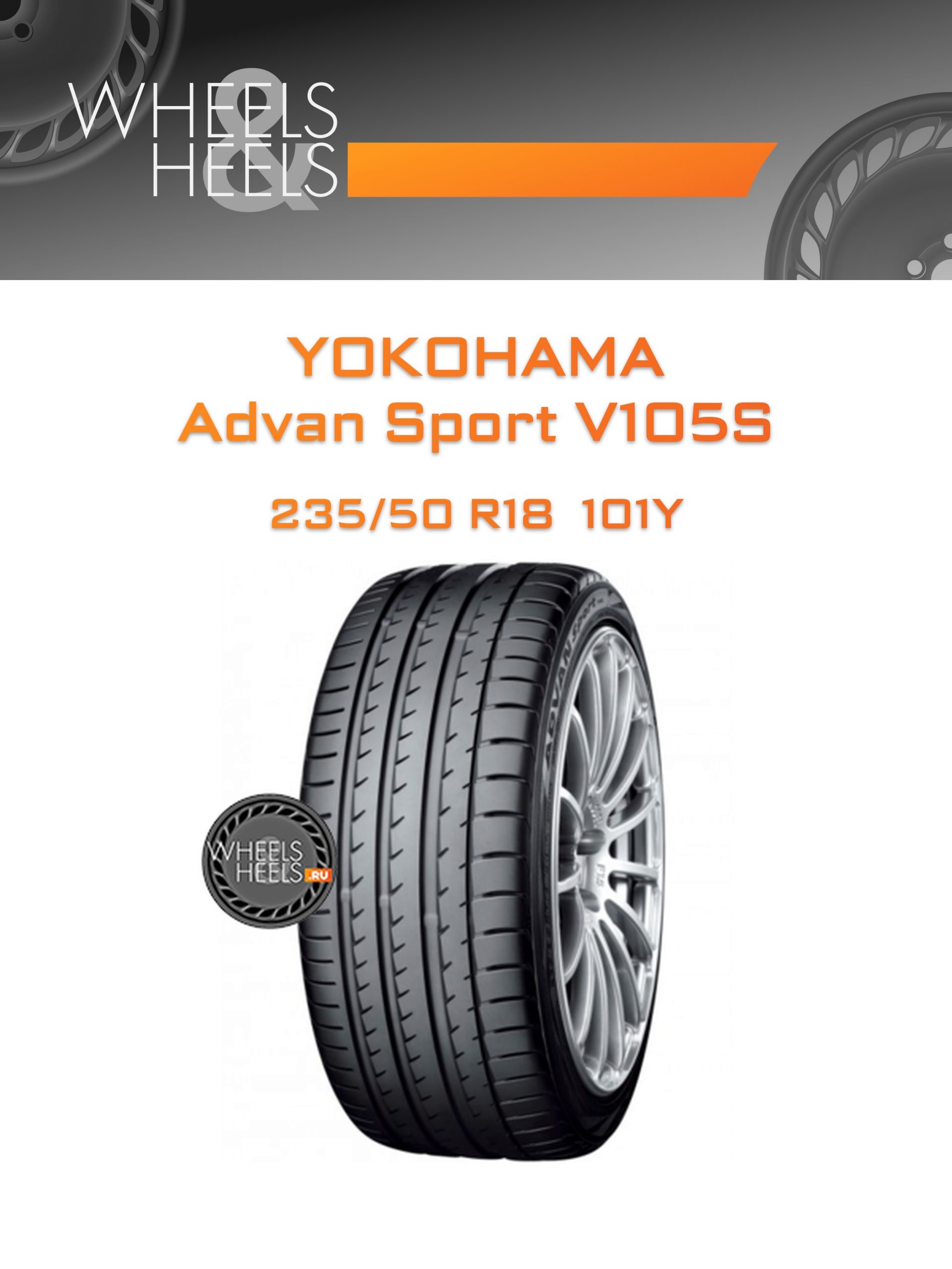 Шины Yokohama Advan Sport V105S | Каталог Wheelsnheels.ru