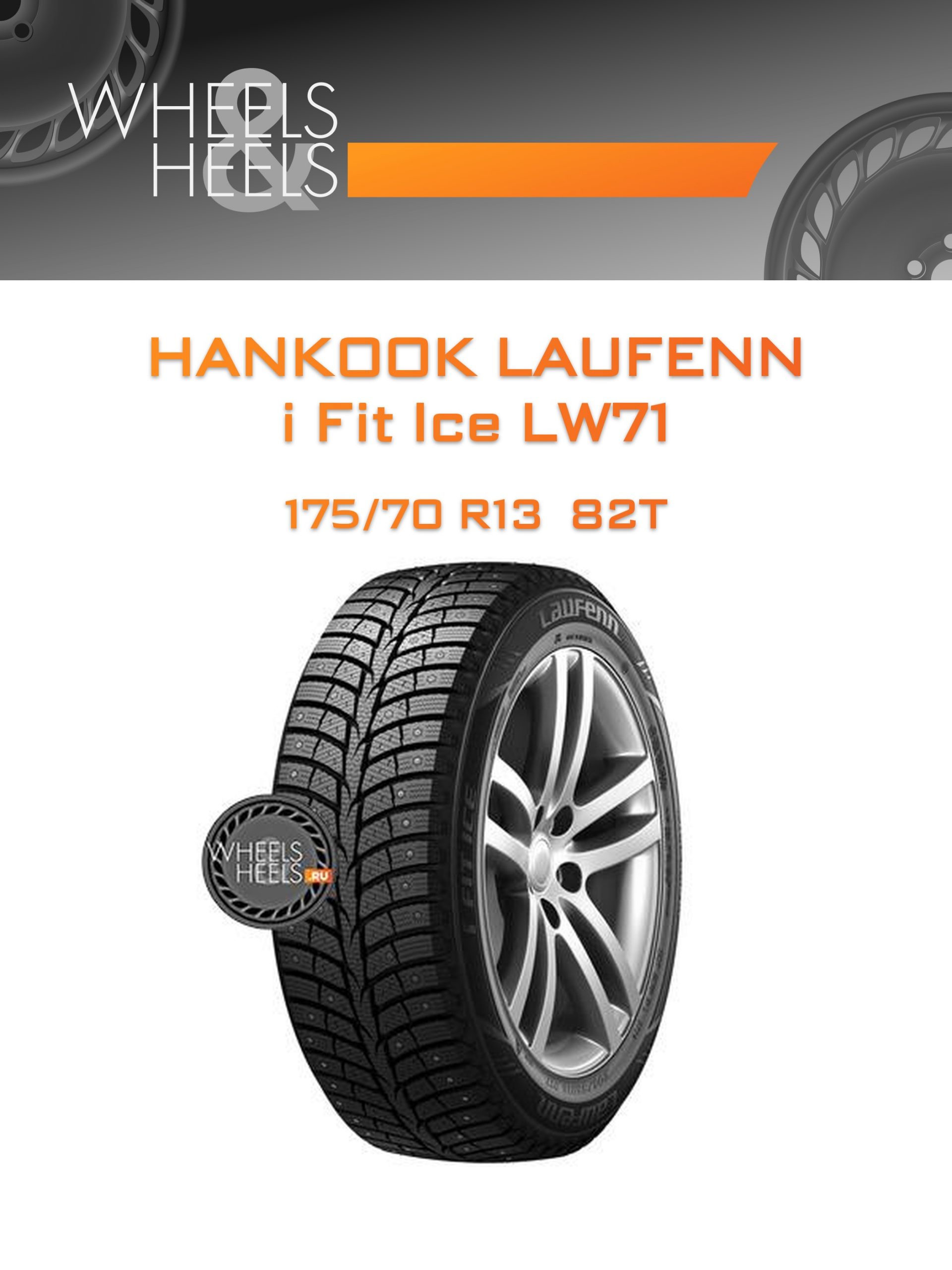 Шины Hankook Laufenn i Fit Ice LW71 | Каталог Wheelsnheels.ru