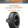 Шины Hankook Dynapro AT2 RF11 | Каталог Wheelsnheels.ru