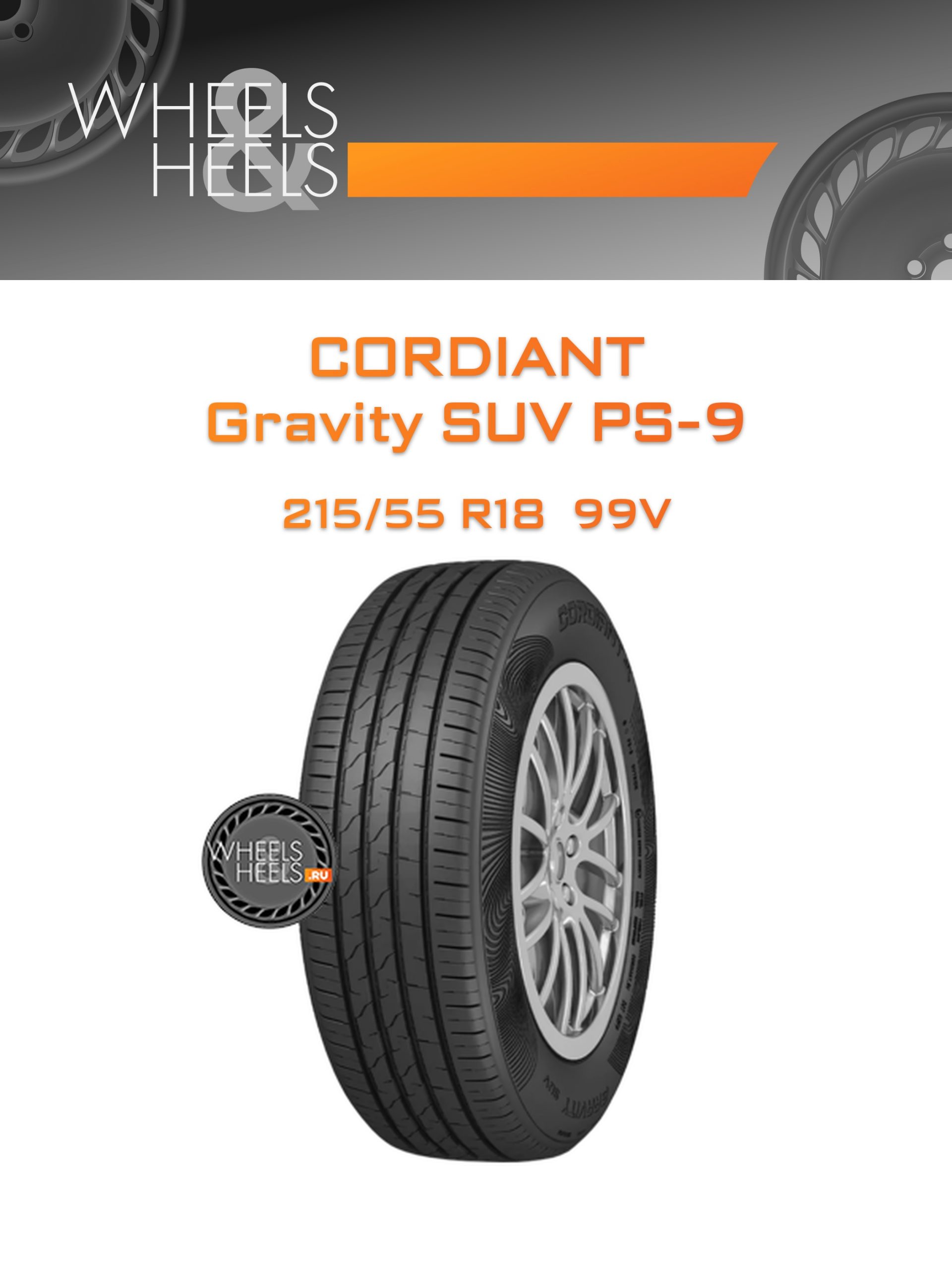 Шины Cordiant Gravity SUV PS-9 | Каталог Wheelsnheels.ru