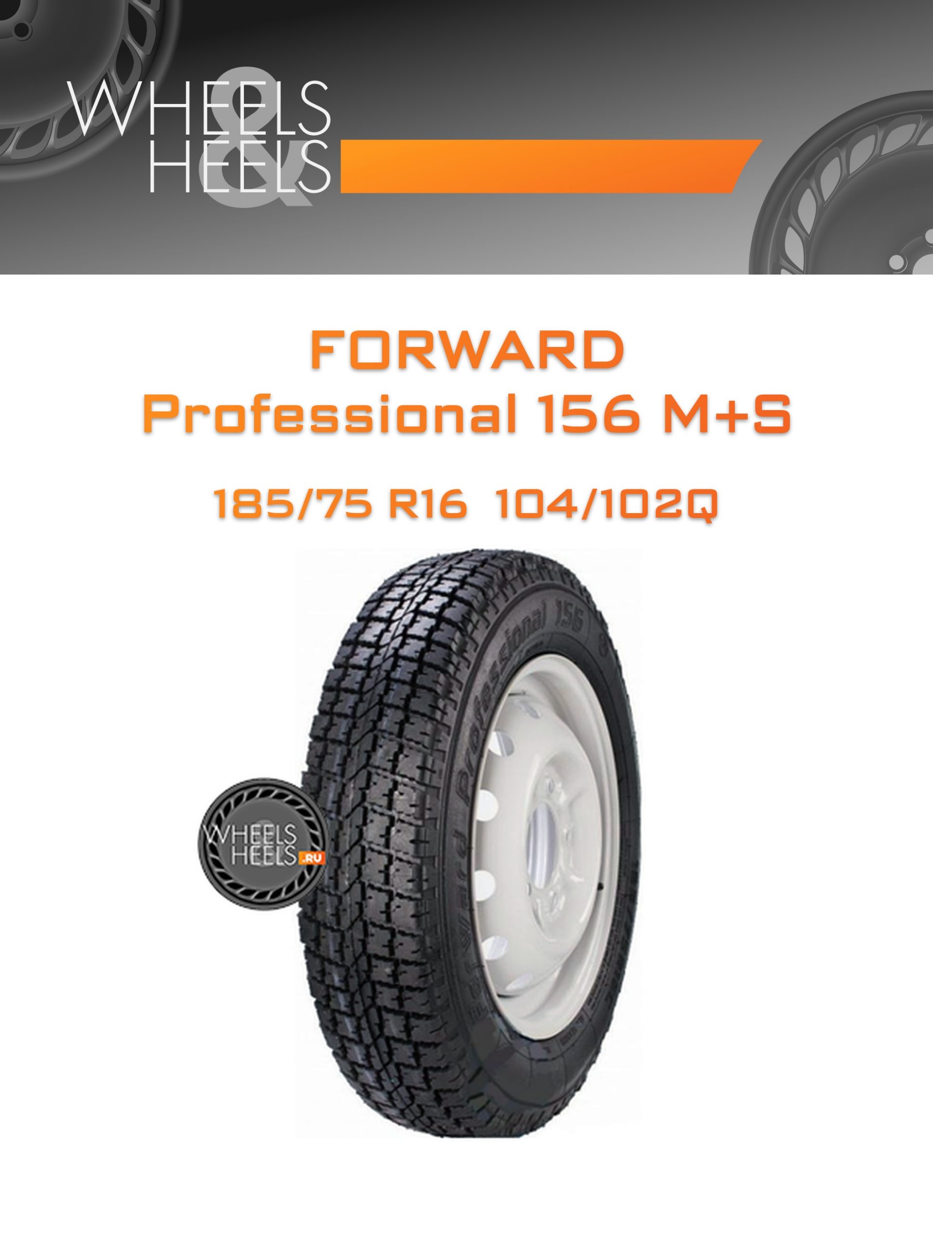 Шины Forward Professional 156 M+S | Каталог Wheelsnheels.ru