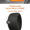 Шины Yokohama Advan Sport V105E | Каталог Wheelsnheels.ru