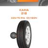 Шины Kama 218 | Каталог Wheelsnheels.ru