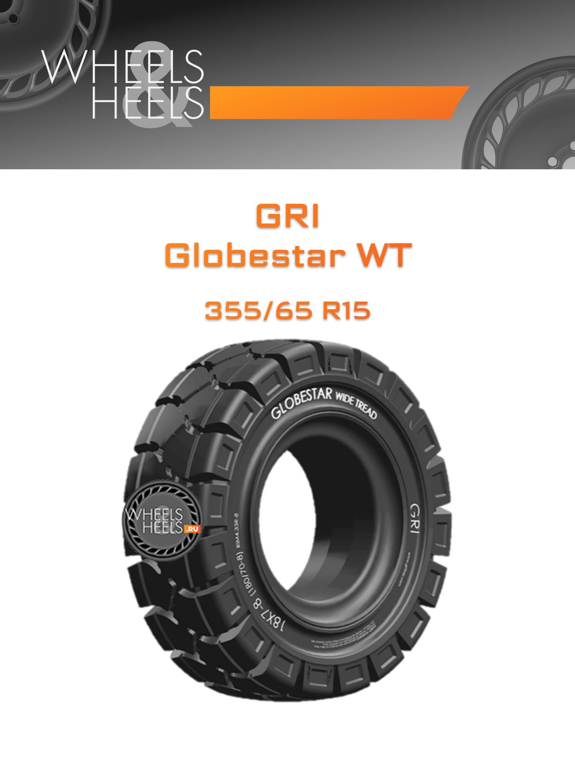 Шины GRI Globestar WT | Каталог Wheelsnheels.ru