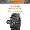 Шины Belshina ФБел-160М | Каталог Wheelsnheels.ru