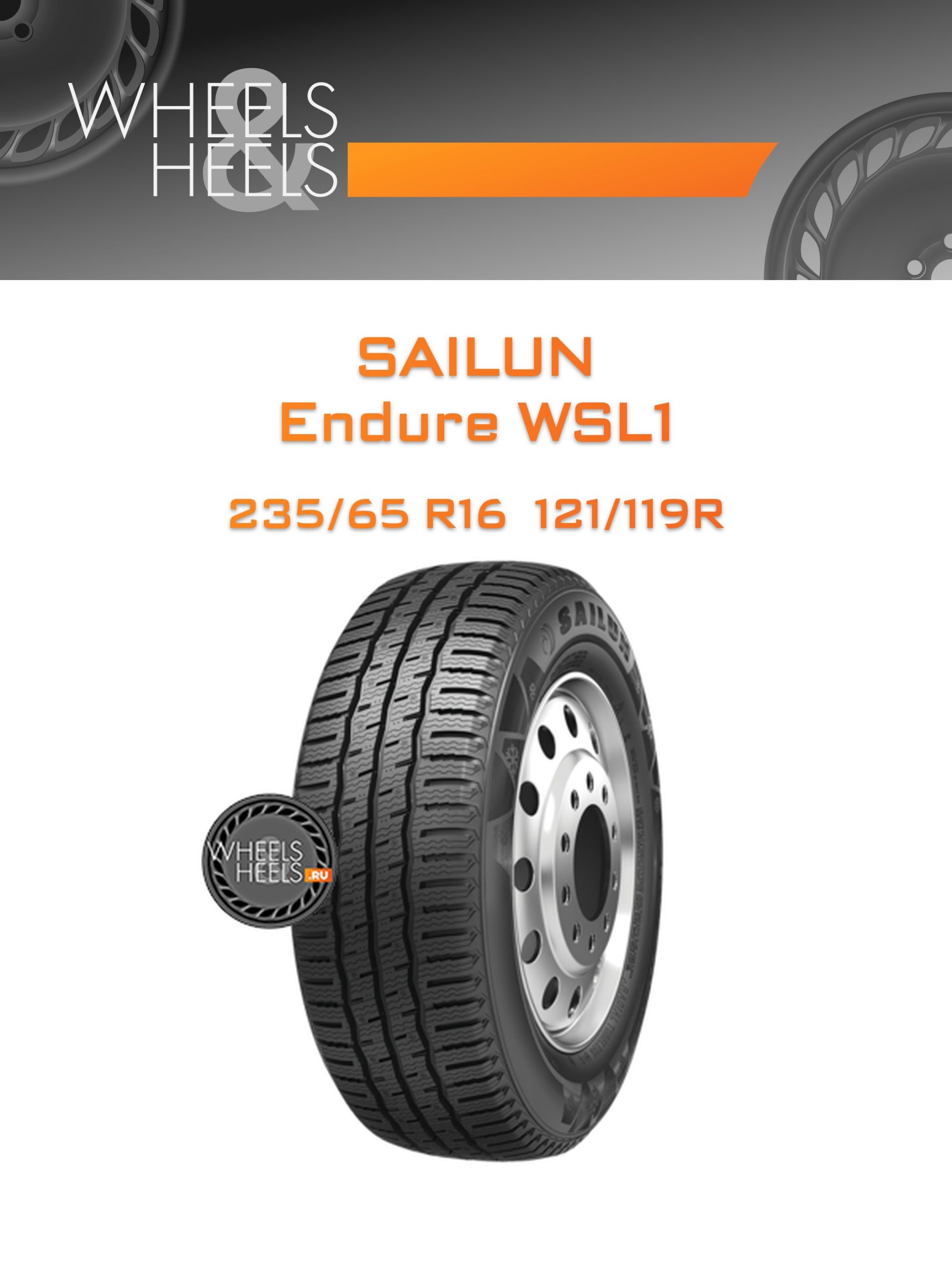 Шины Sailun Endure WSL1 | Каталог Wheelsnheels.ru