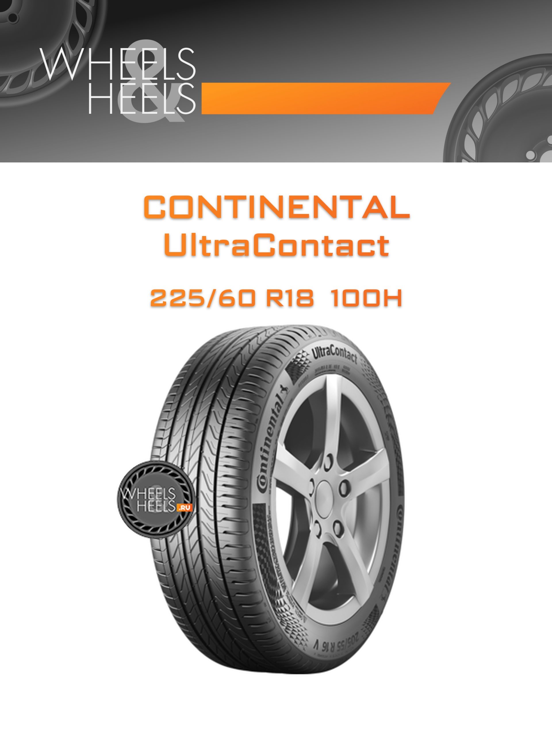 Шины Continental UltraContact | Каталог Wheelsnheels.ru