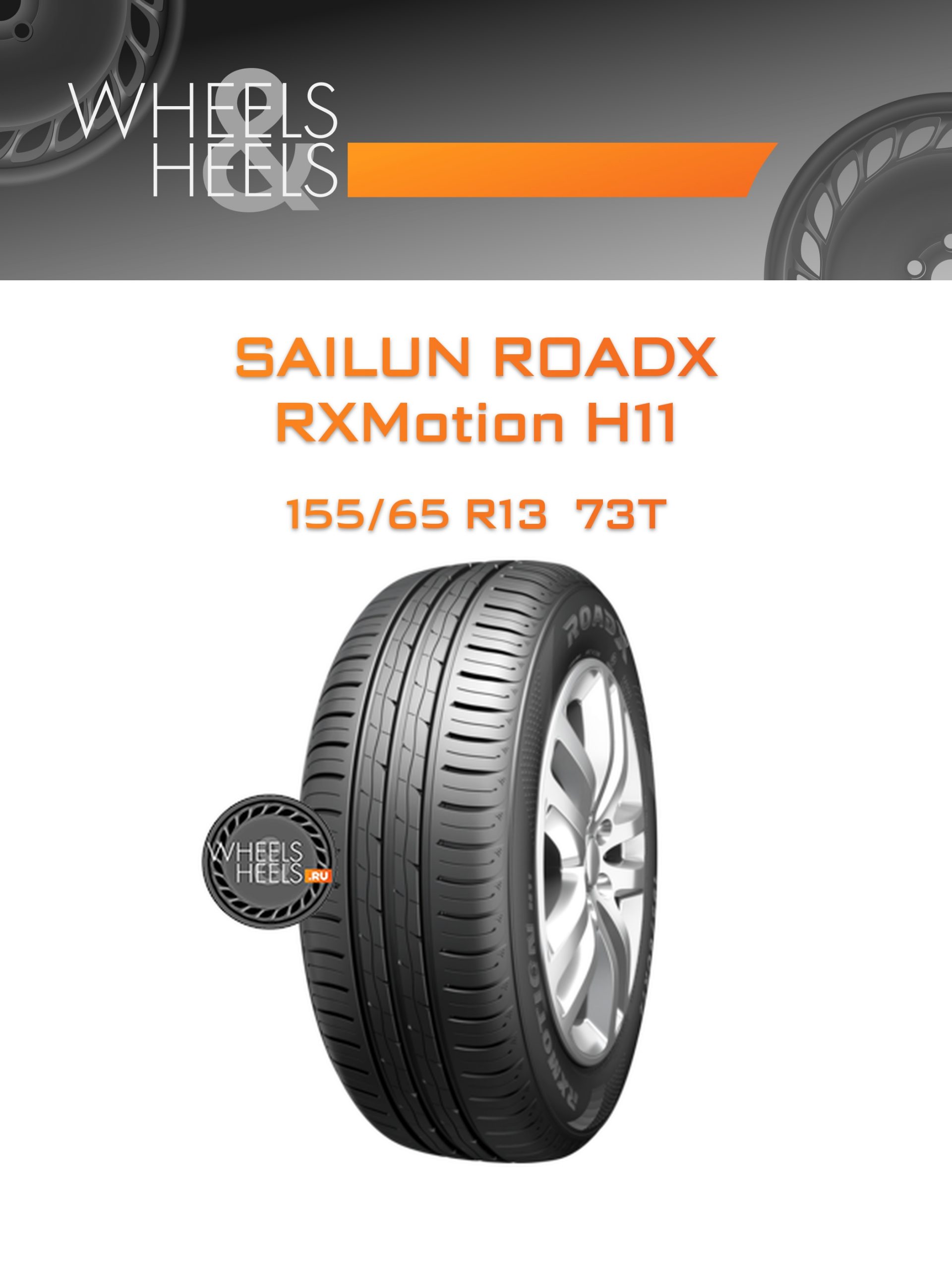 Шины Sailun RoadX RXMotion H11 | Каталог Wheelsnheels.ru