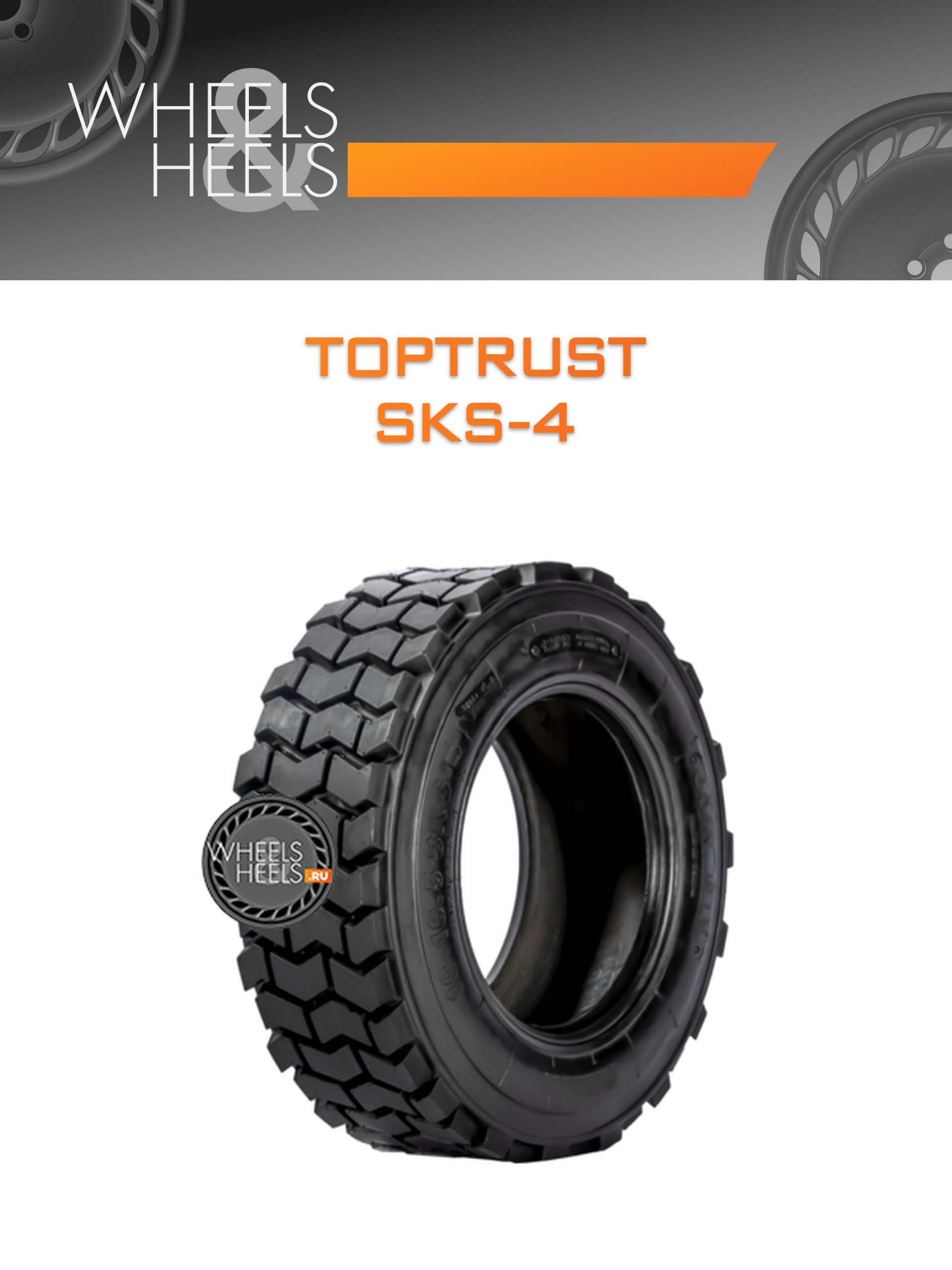Шины TopTrust SKS-4 | Каталог Wheelsnheels.ru