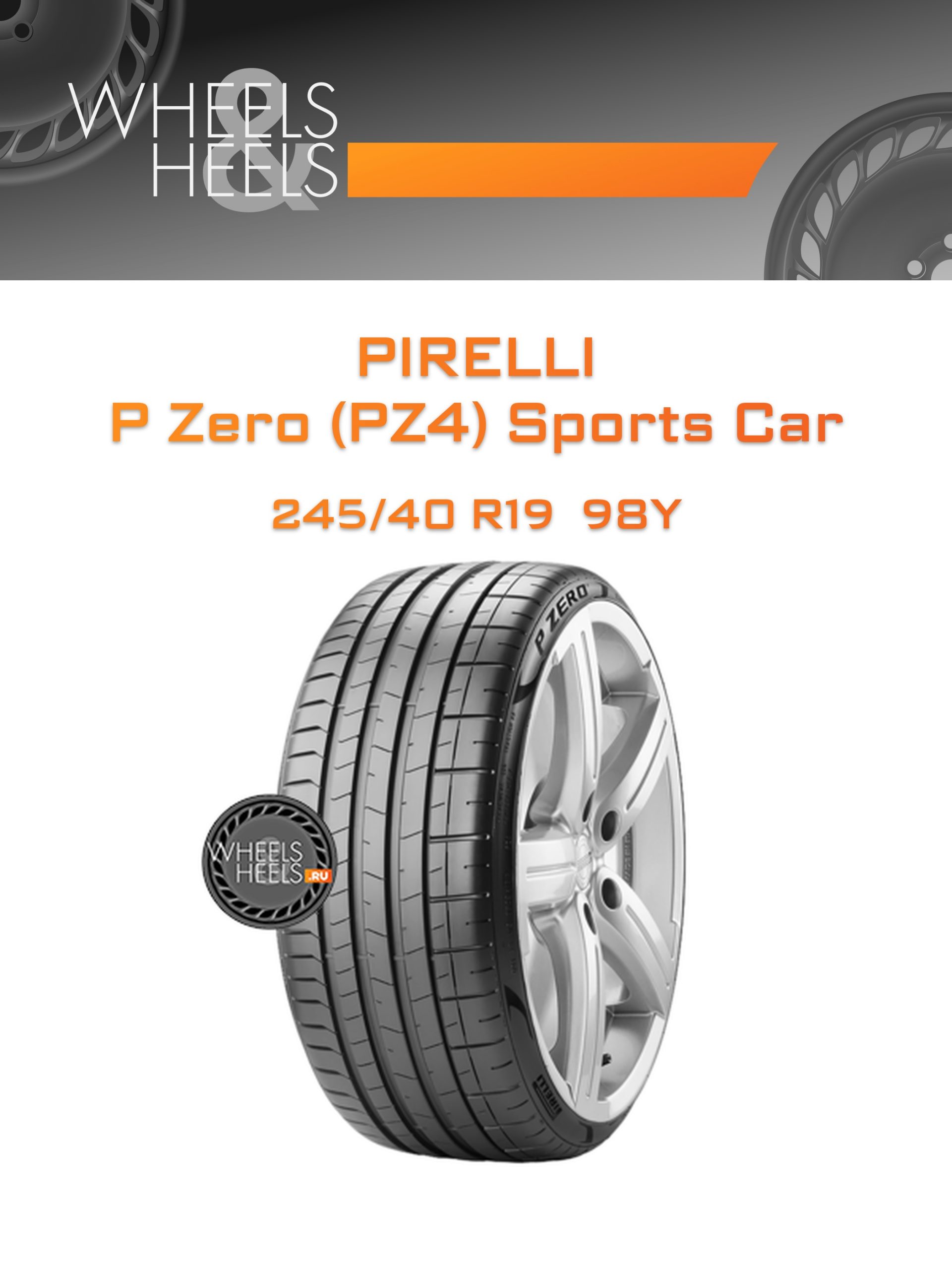Шины Pirelli P Zero (PZ4) Sports Car | Каталог Wheelsnheels.ru