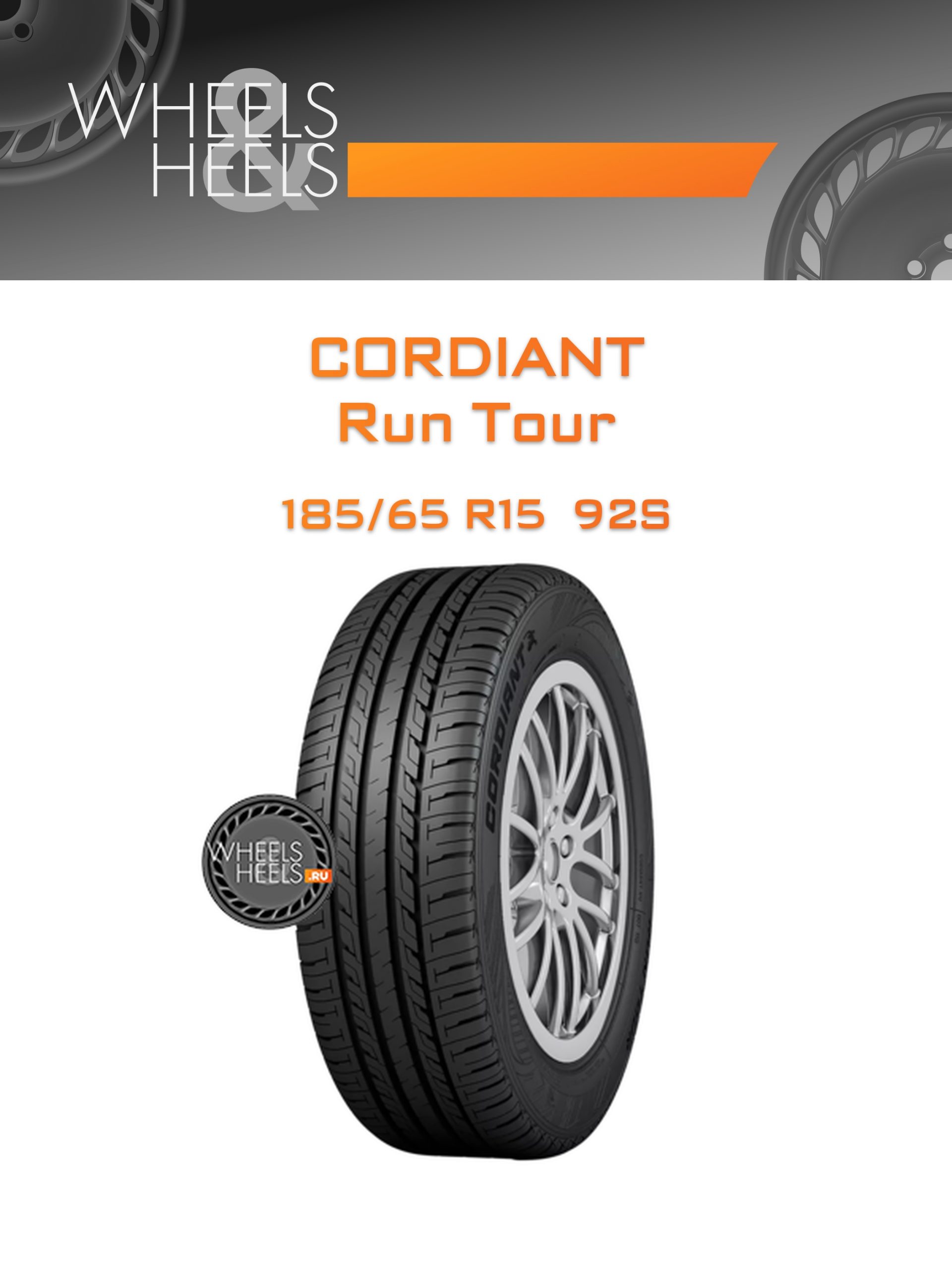 Шины Cordiant Run Tour | Каталог Wheelsnheels.ru